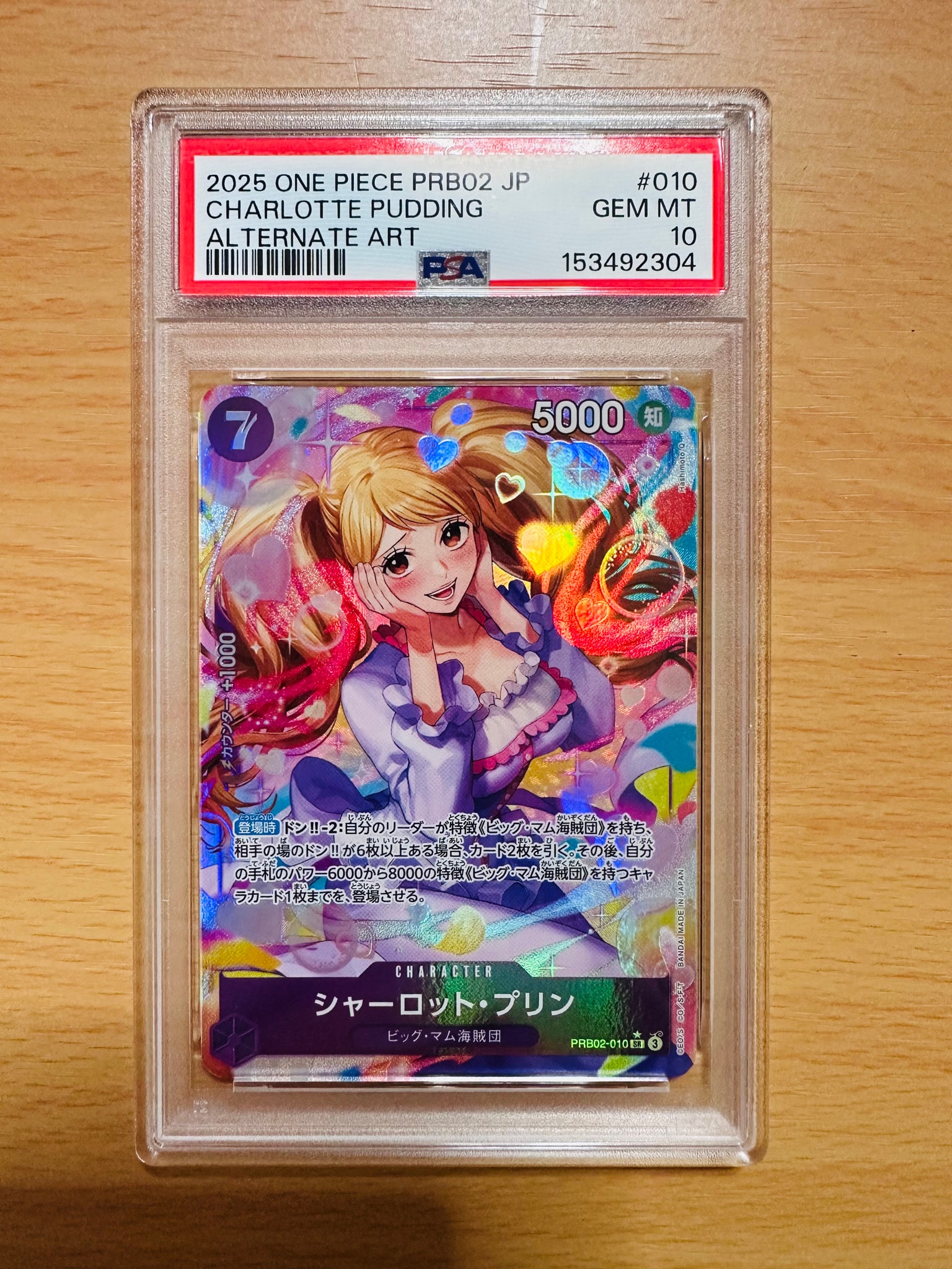 シャーロット・プリン SR-P [PRB02-010](プレミアムブースター「ONE