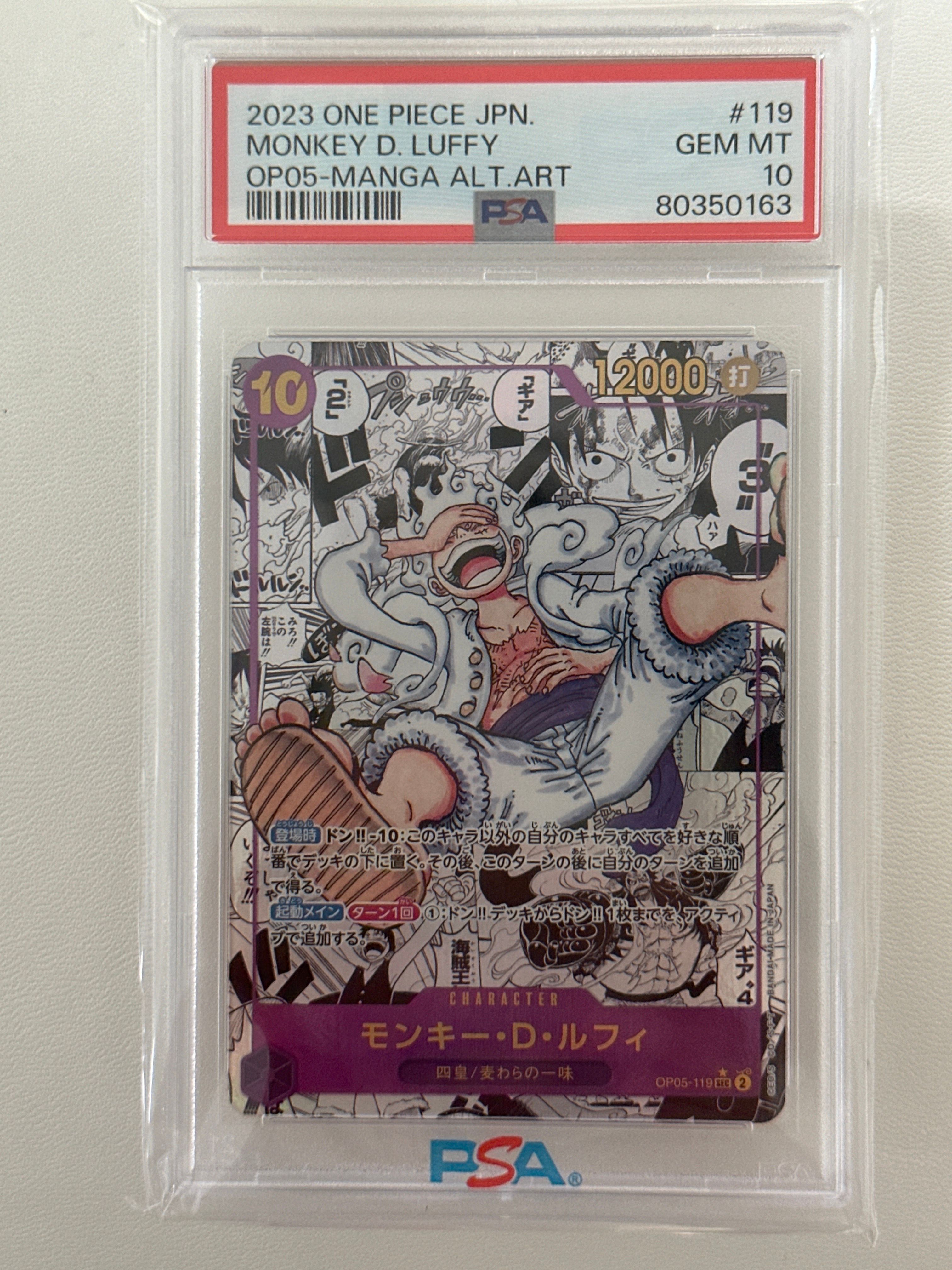 モンキー・D・ルフィ SEC-SP (コミパラ) [OP05-119](ブースターパック「新時代の主役」)