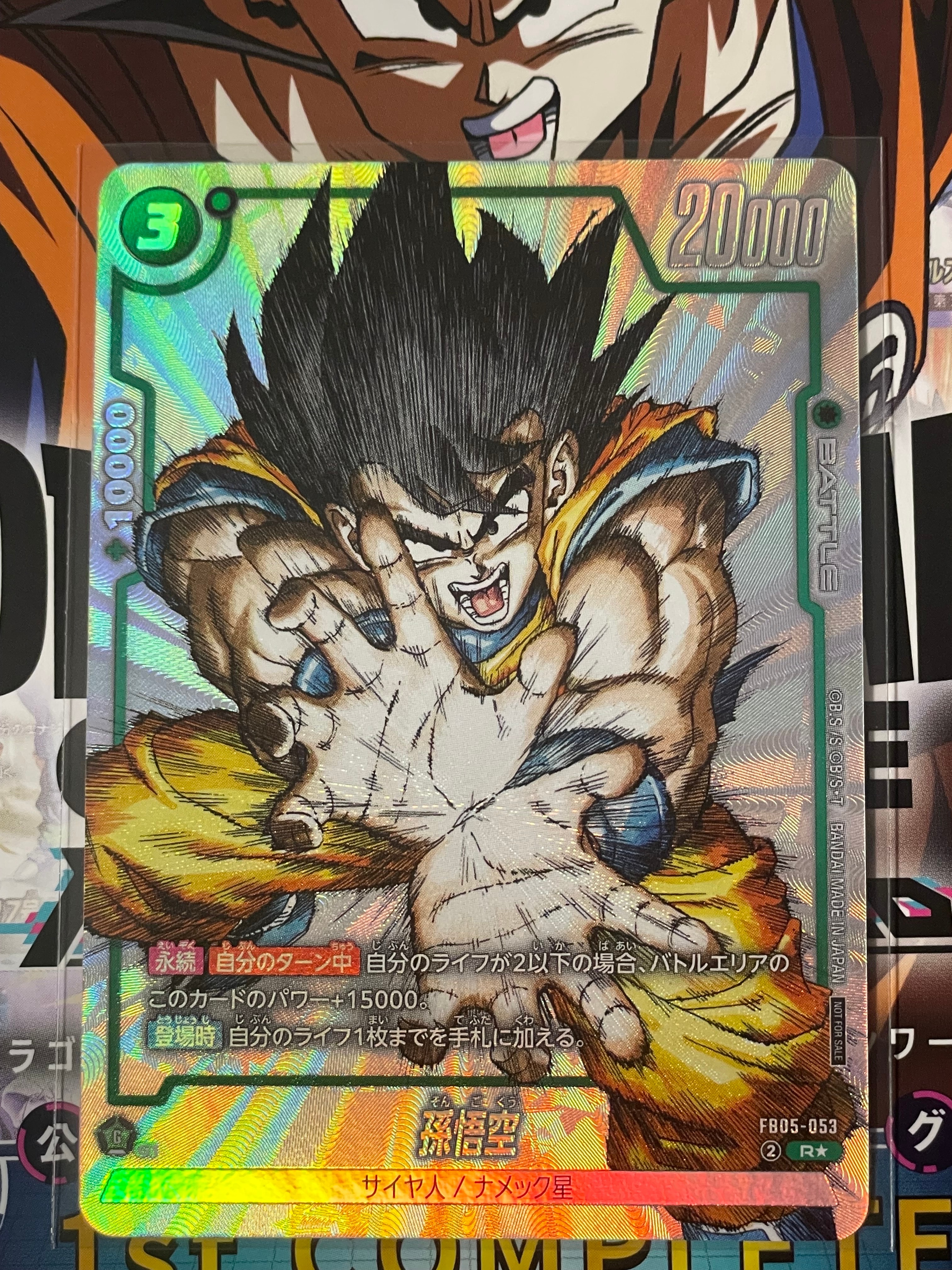 孫悟空 R [FB05-053](フュージョンワールド「1st COMPLETE CARD