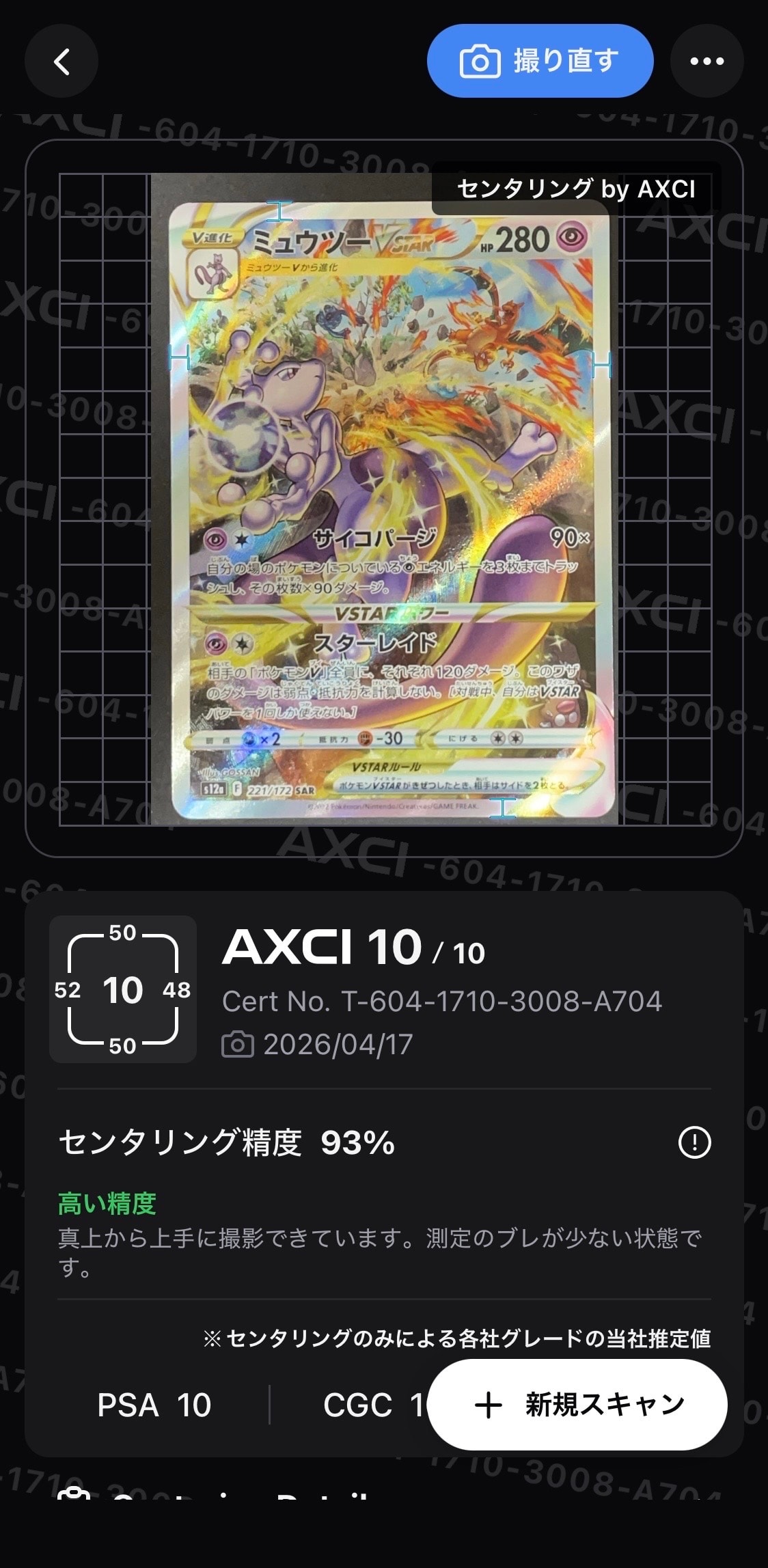 ミュウツーVSTAR SAR[s12a 221/172](ハイクラスパック「VSTARユニバース」)