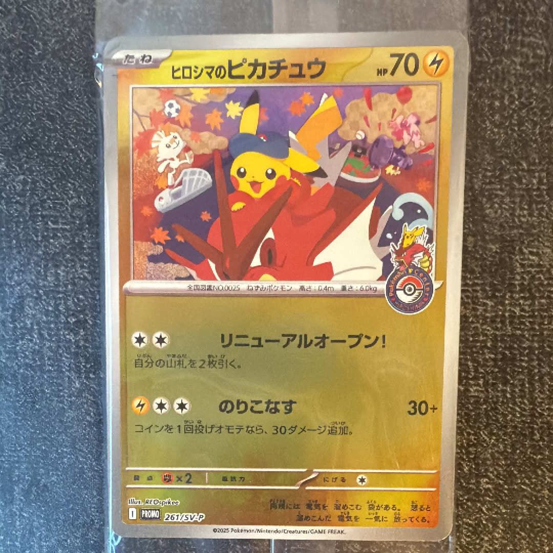ヒロシマのピカチュウ P [SV-P 261](スペシャルBOX「ポケモンセンターヒロシマ」)