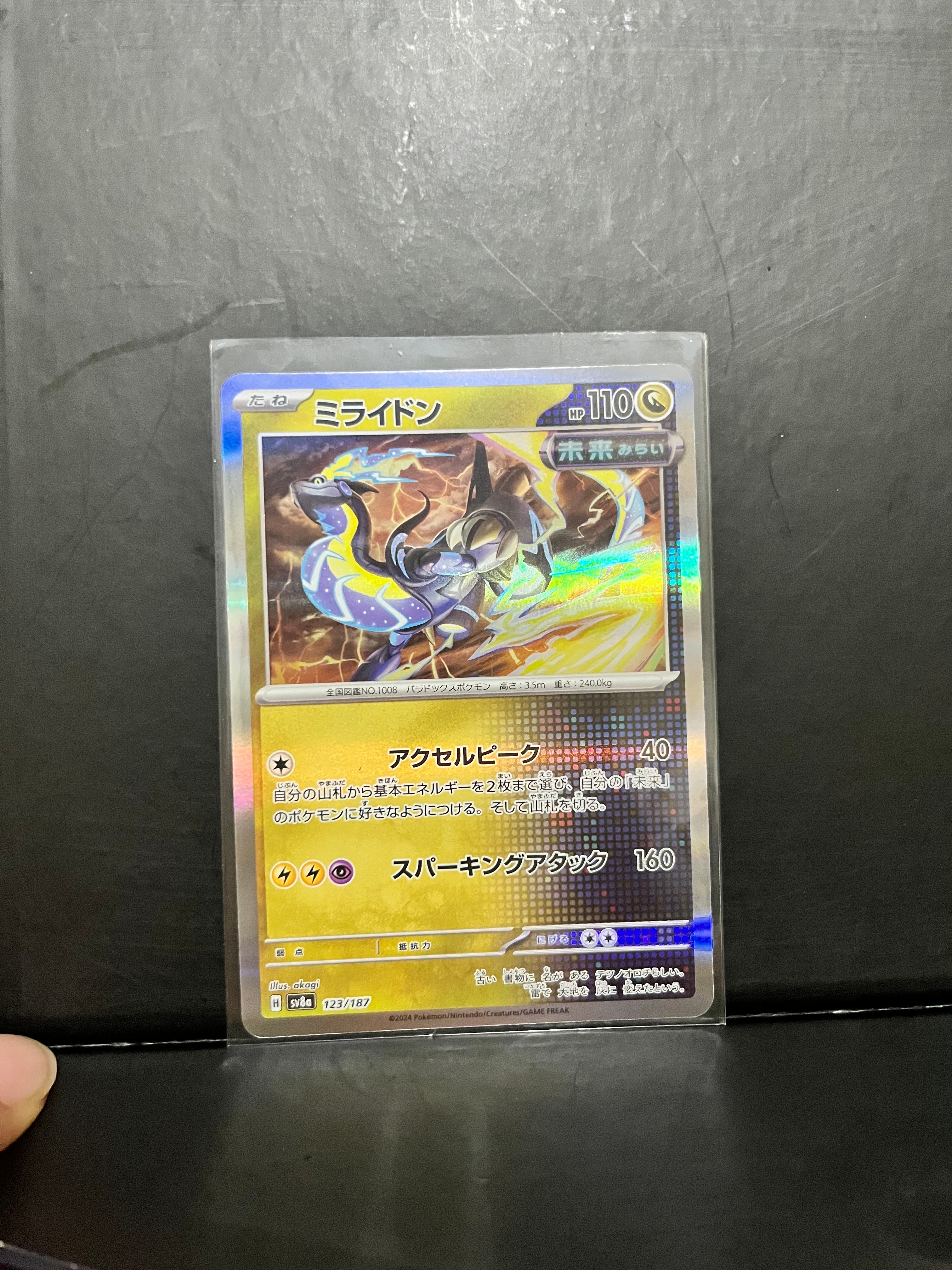 ミライドン [SV8a 123/187](ハイクラスパック「テラスタルフェスex」)