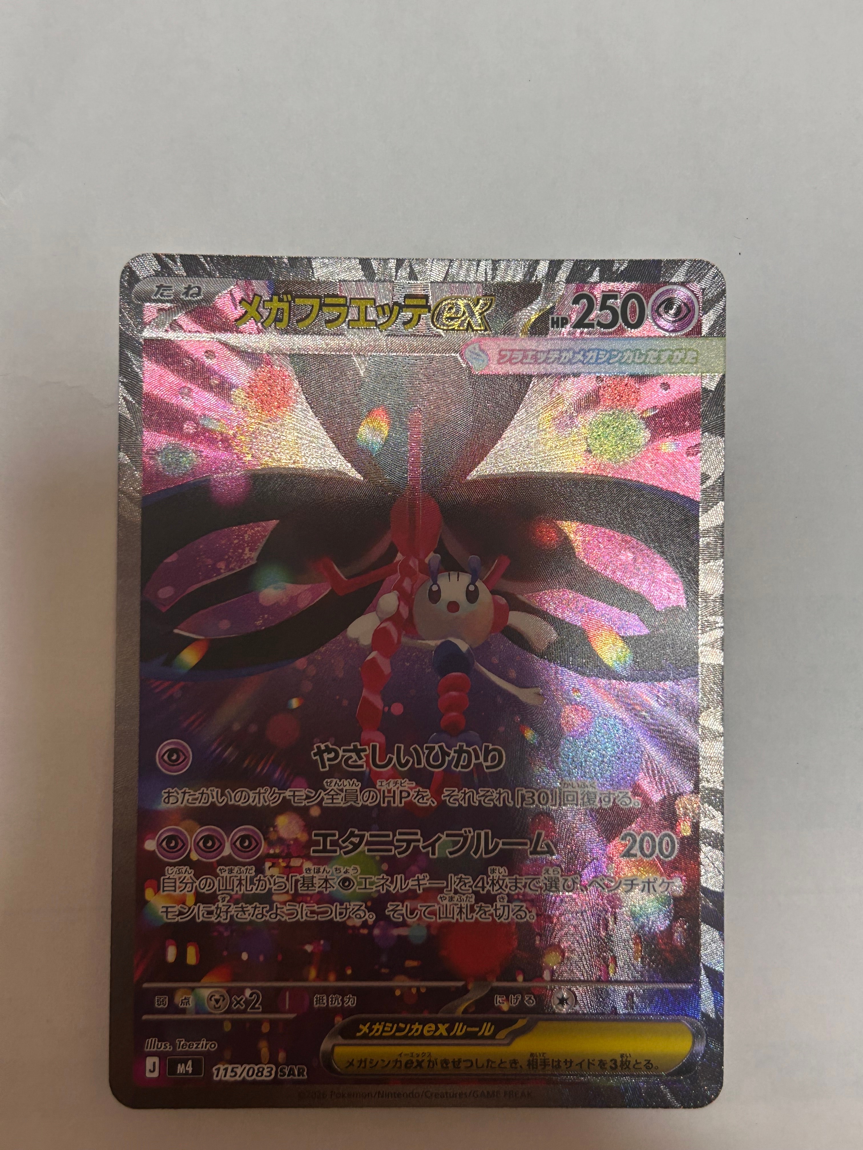 メガフラエッテex SAR [M4 115/083](拡張パック「ニンジャスピナー」)