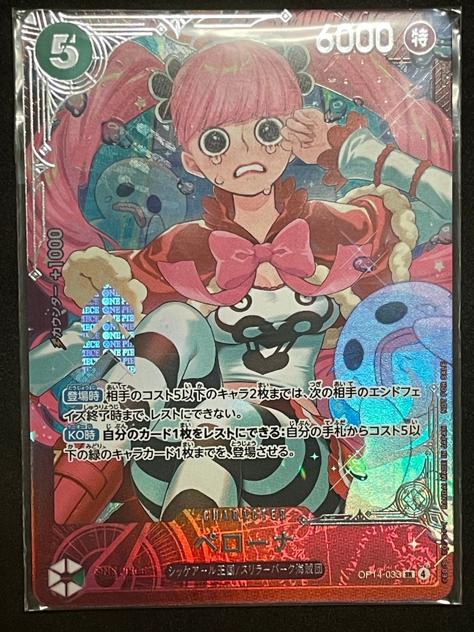 ペローナ SR :上位記念品​ [OP14-033](プロモーションカード