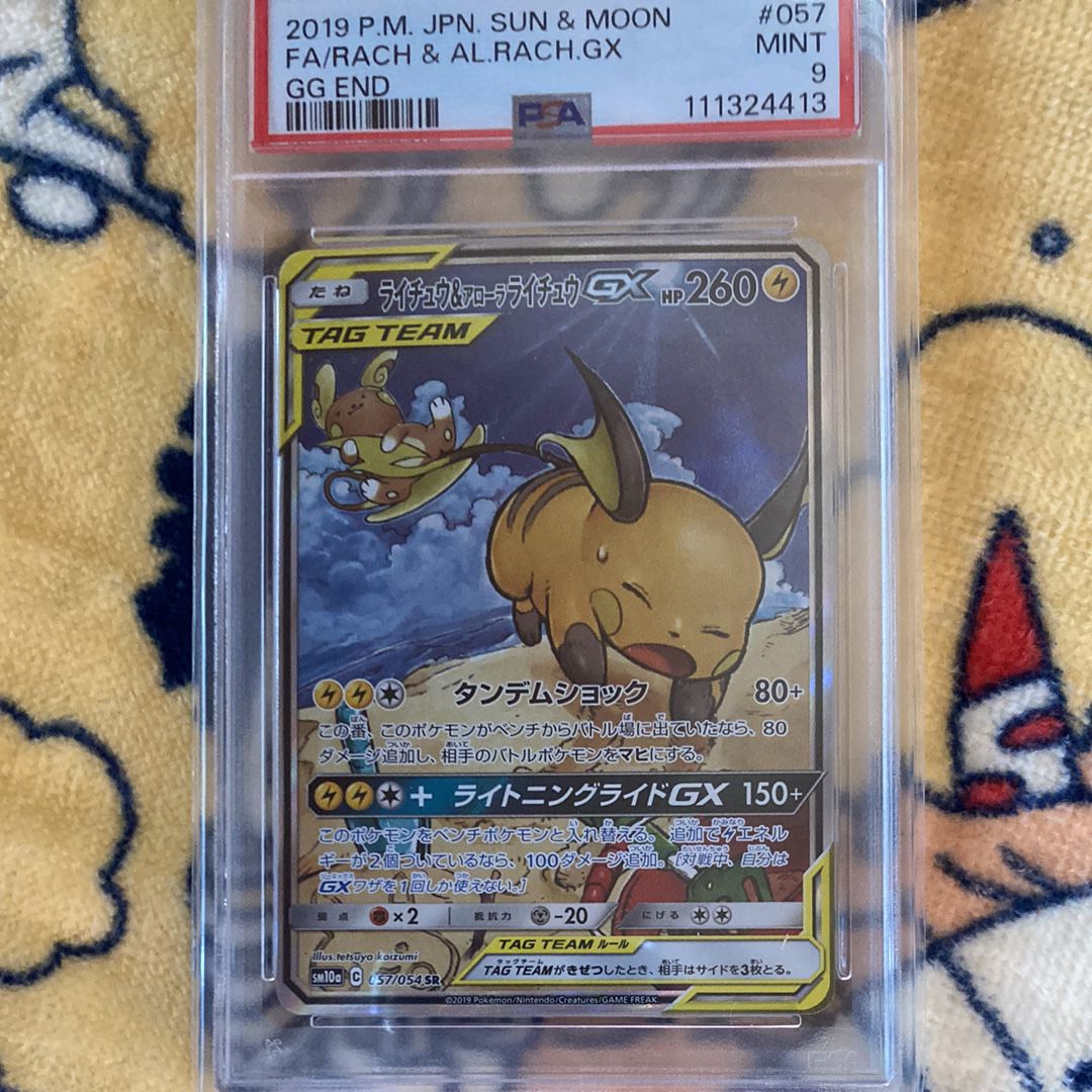 PSA9】ライチュウ&アローラライチュウGX SR: SA[SM10a 057/054