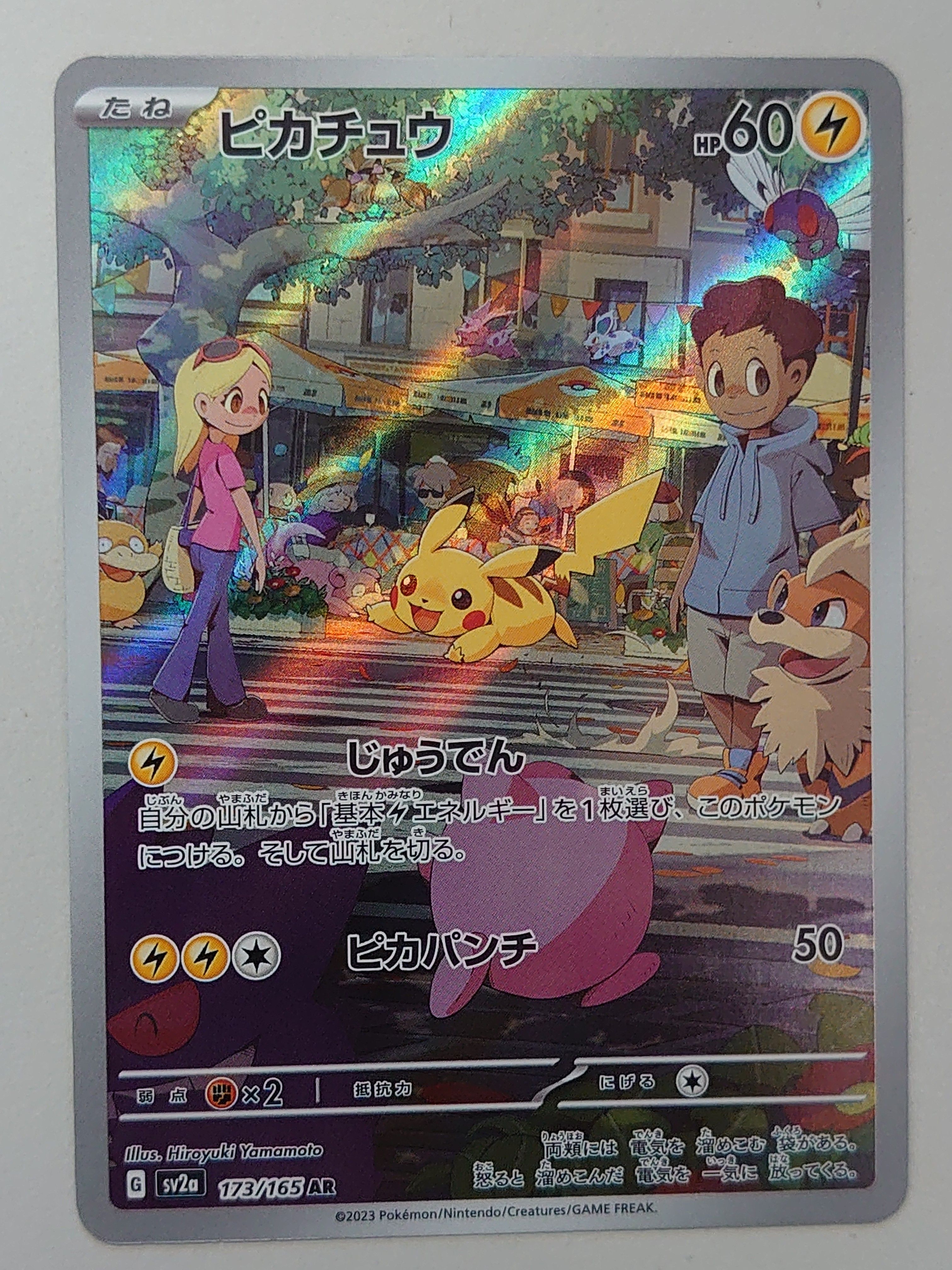 ピカチュウ AR[SV2a 173/165](強化拡張パック「ポケモンカード151」)
