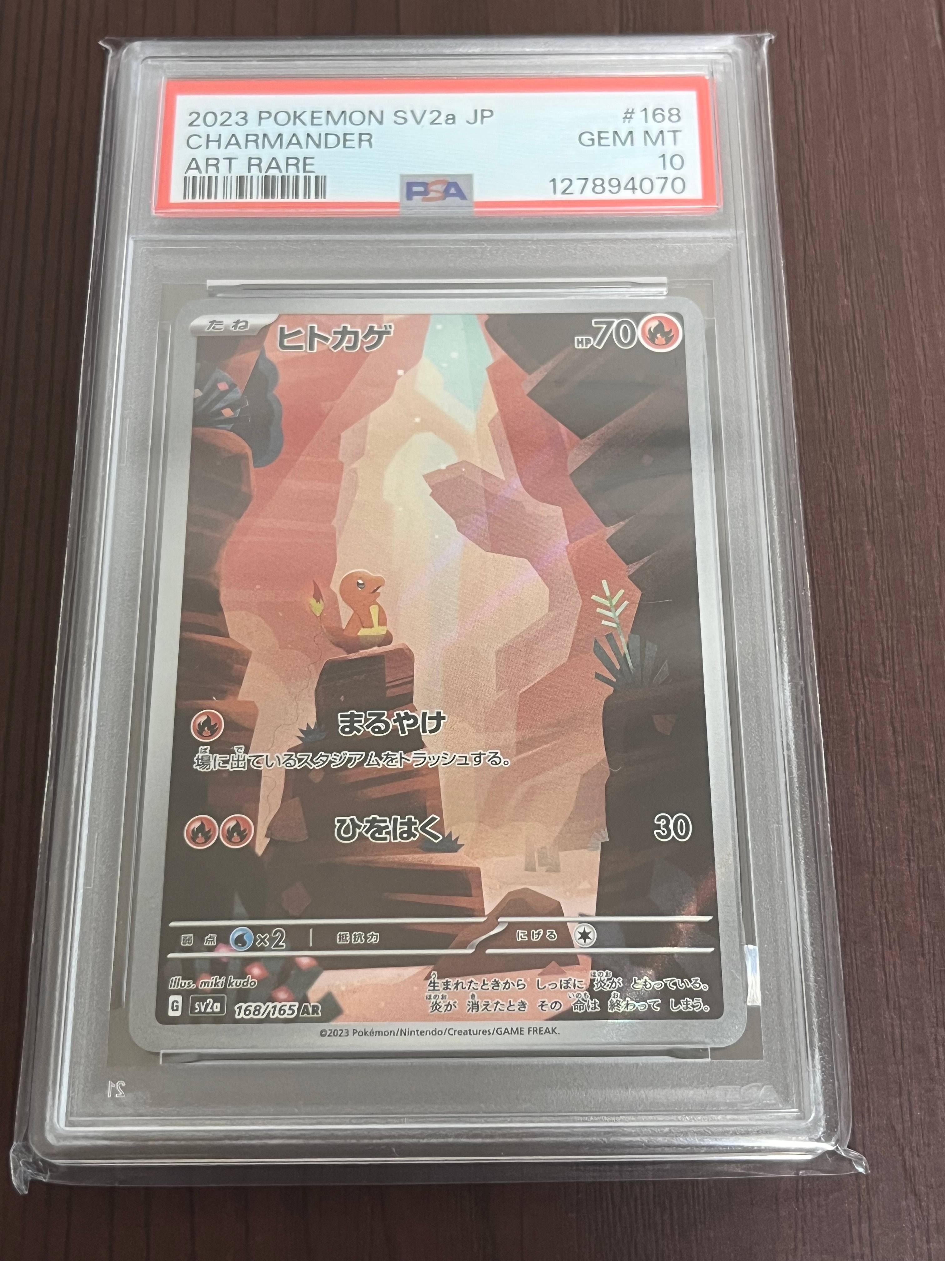 ヒトカゲ AR[SV2a 168/165](強化拡張パック「ポケモンカード151」)