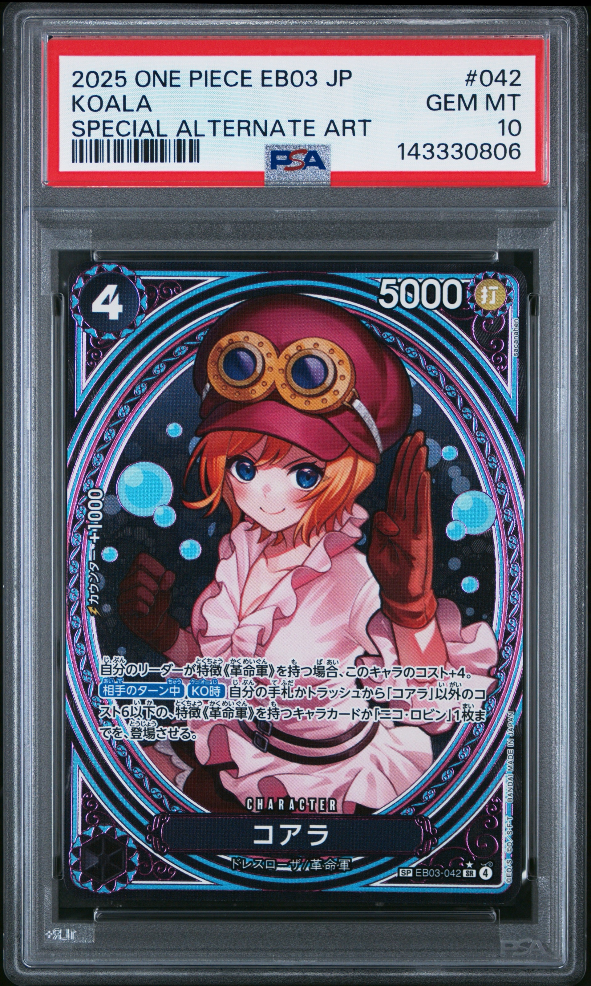 Koala SR-SPC [EB03-042](Extra Booster "ONE PIECE Heroines edition")