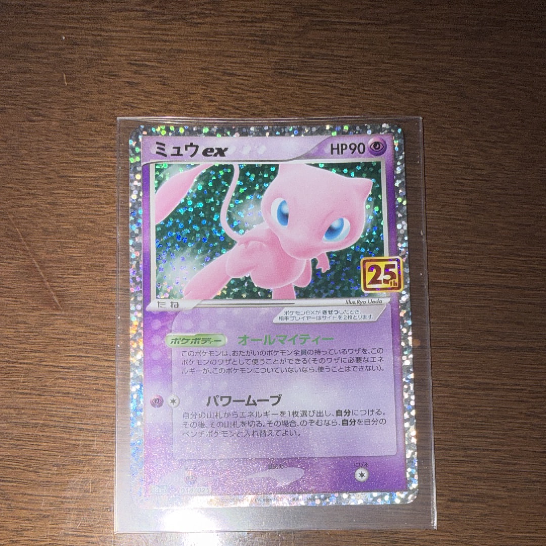 ミュウex: プロモ[S8a-P 014/025](プロモカードパック 25th ANNIVERSARY edition)