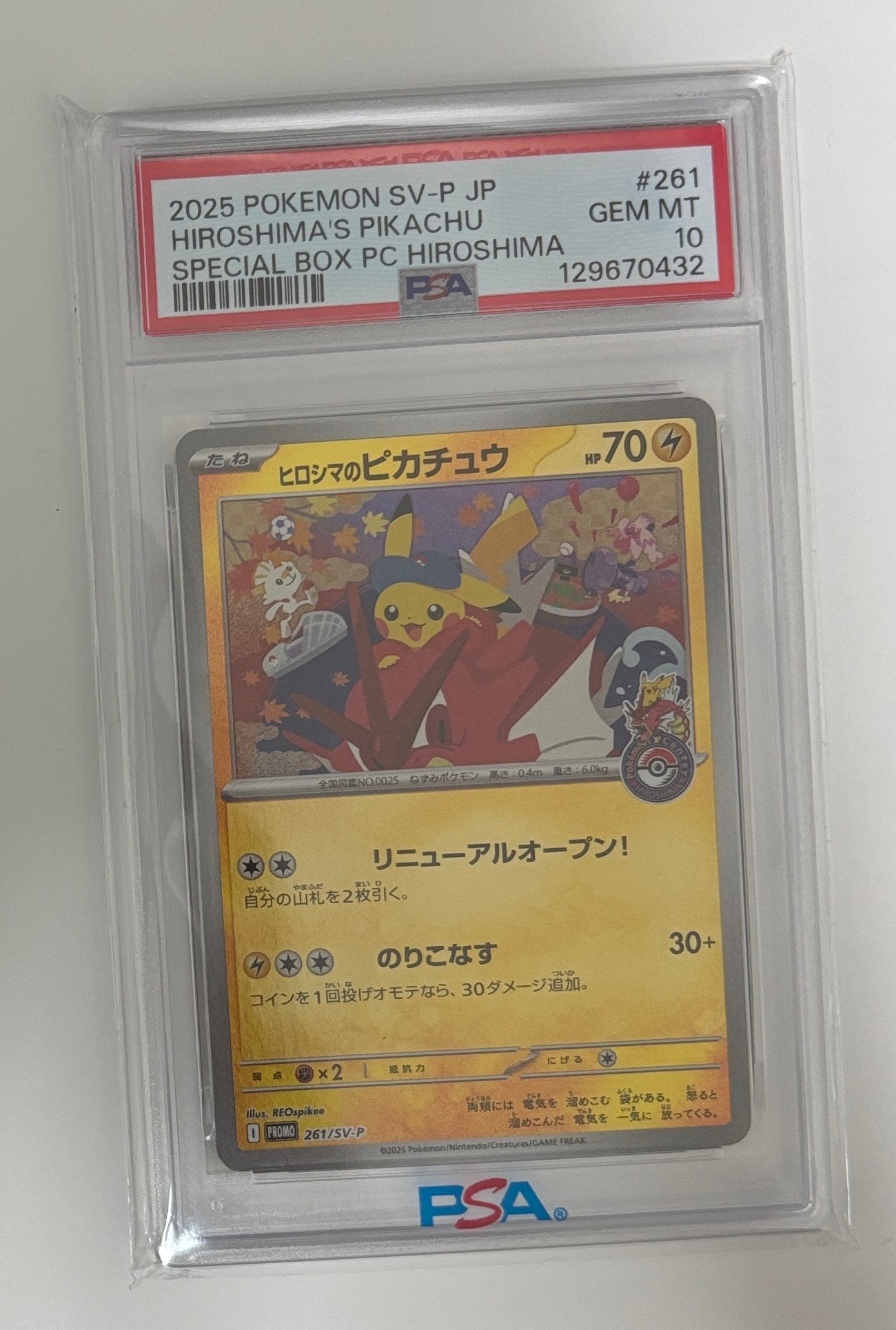 ヒロシマのピカチュウ P [SV-P 261](スペシャルBOX「ポケモンセンターヒロシマ」)