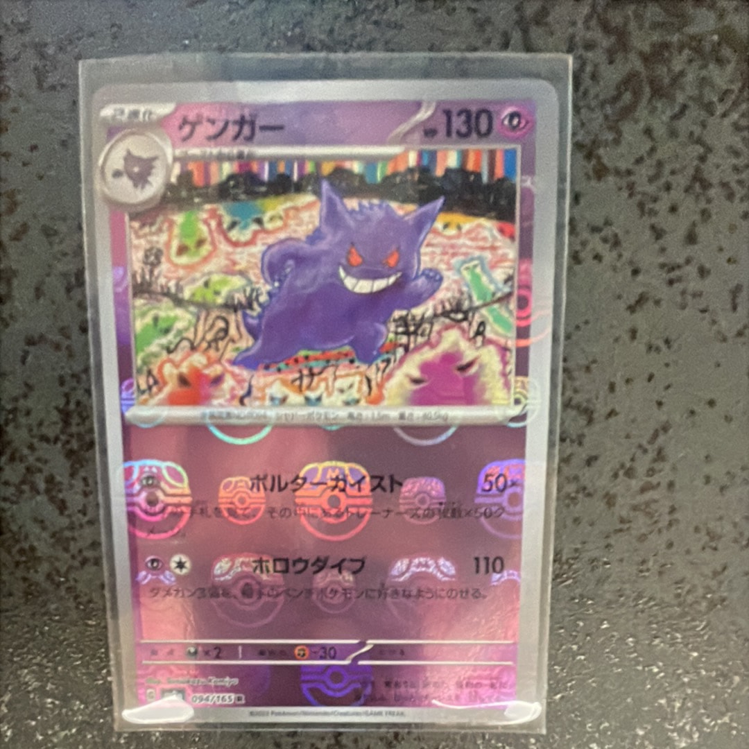 ゲンガー R: マスターボールミラー[SV2a 094/165](強化拡張パック「ポケモンカード151」)