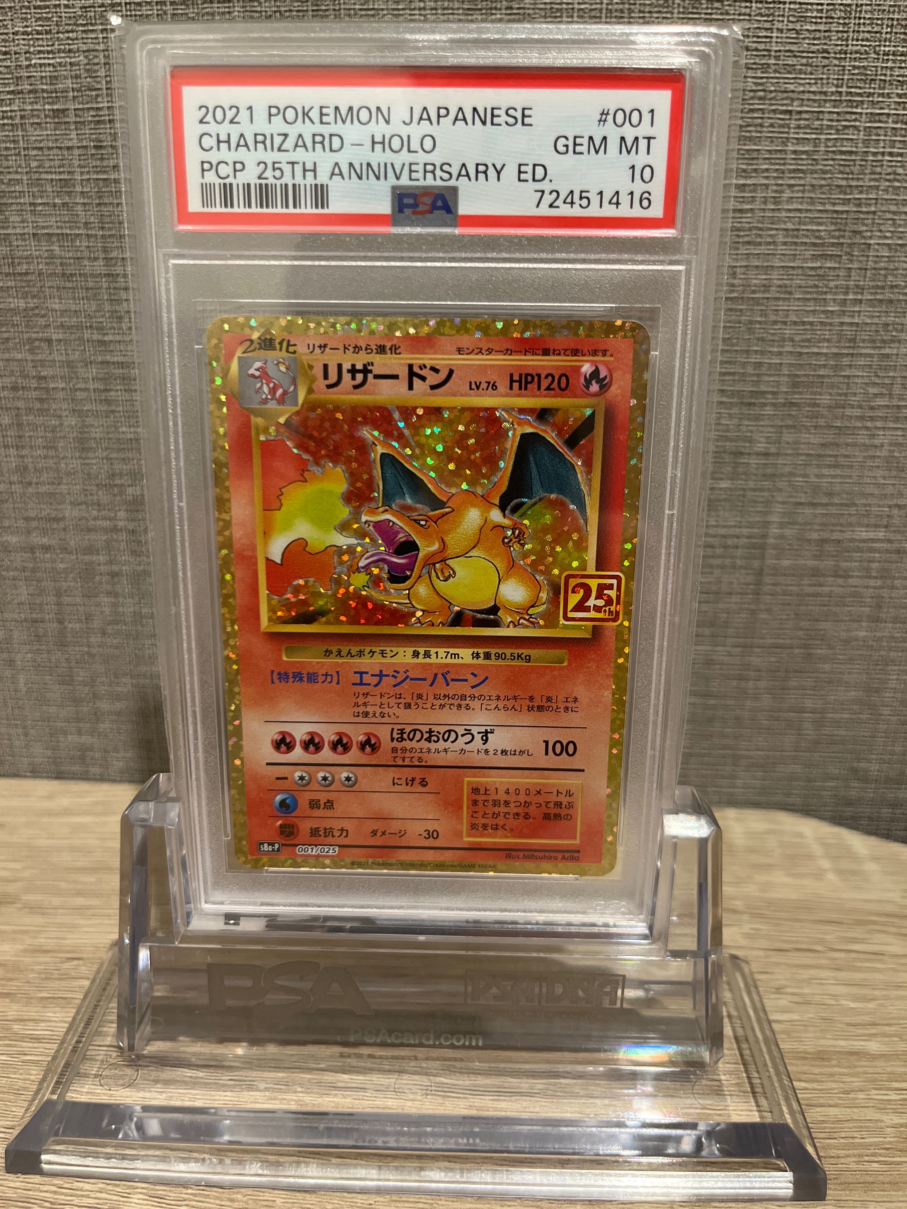 リザードン: プロモ[S8a-P 001/025](プロモカードパック 25th ANNIVERSARY edition)