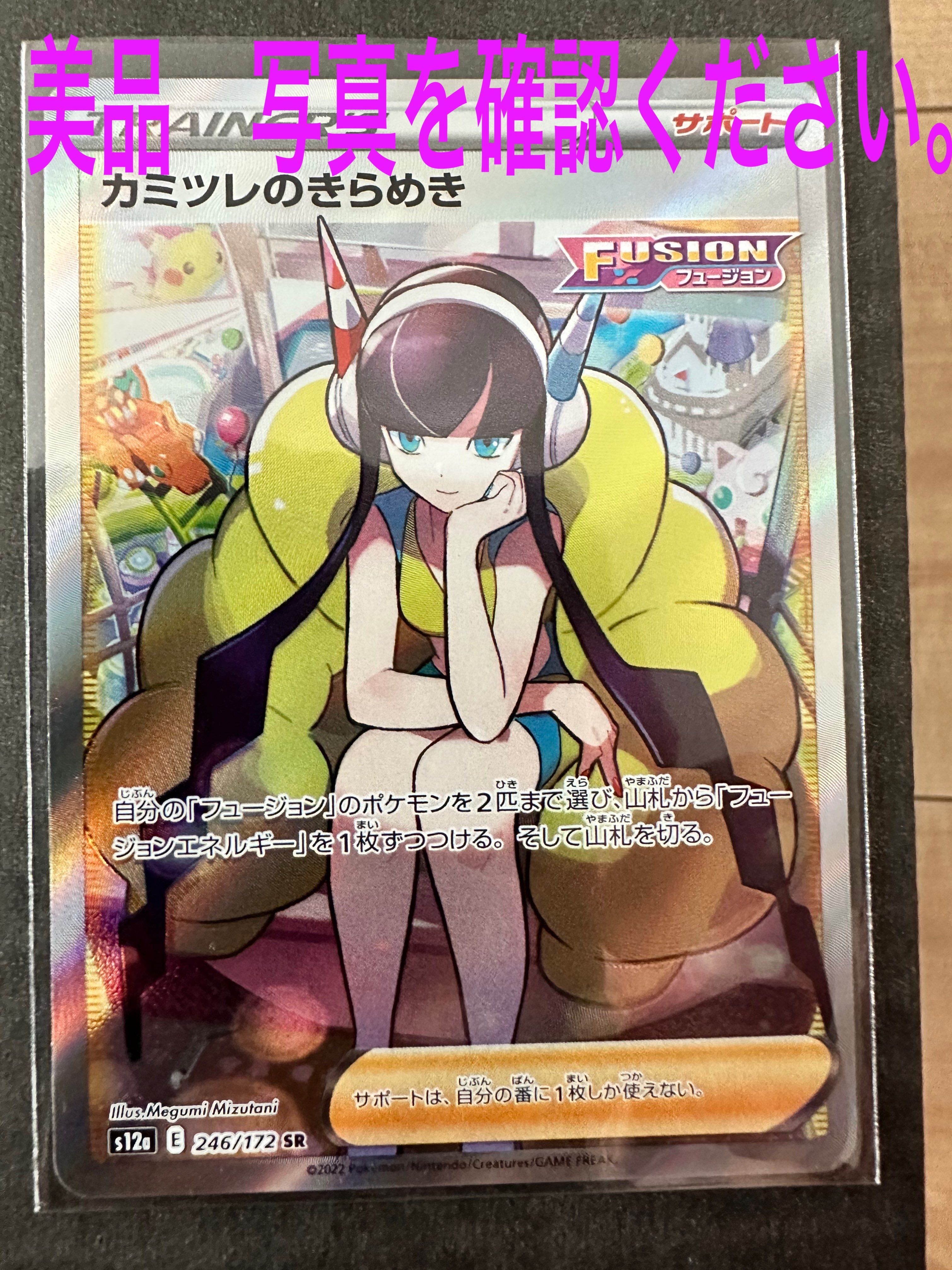 カミツレのきらめき SR[s12a 246/172](ハイクラスパック「VSTARユニバース」)
