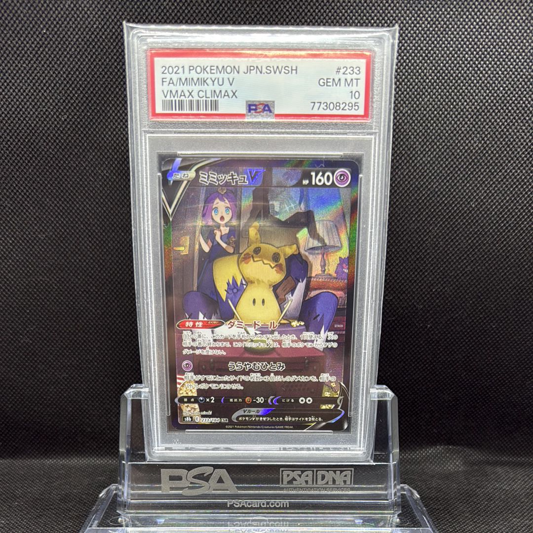 ミミッキュV (アセロラ) CSR[s8b 233/184](ハイクラスパック「VMAXクライマックス」)