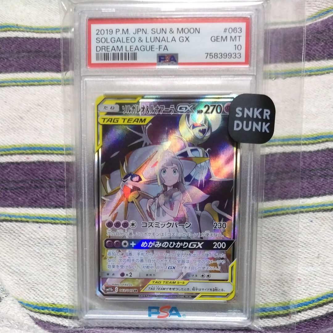 ソルガレオ&ルナアーラGX (リーリエ) SR :SA (ソルルナGX) [SM11b 063/049](強化拡張パック「ドリームリーグ」)