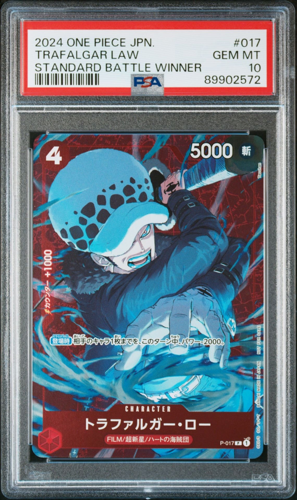 トラファルガー・ロー P [P-017] (スタンダードバトル 優勝記念品)