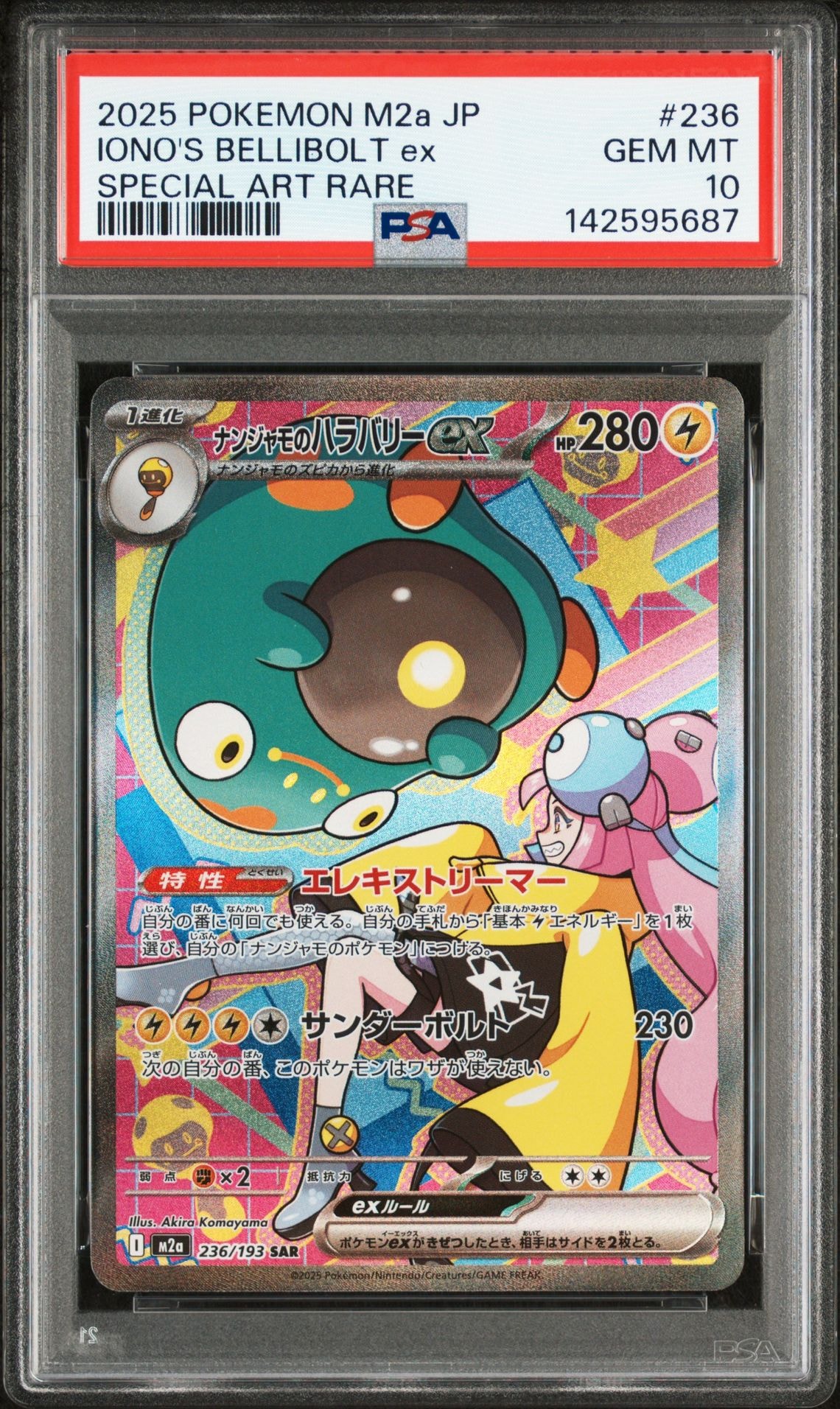 ナンジャモのハラバリーex SAR [M2a 236/193](ハイクラスパック「MEGAドリームex」)