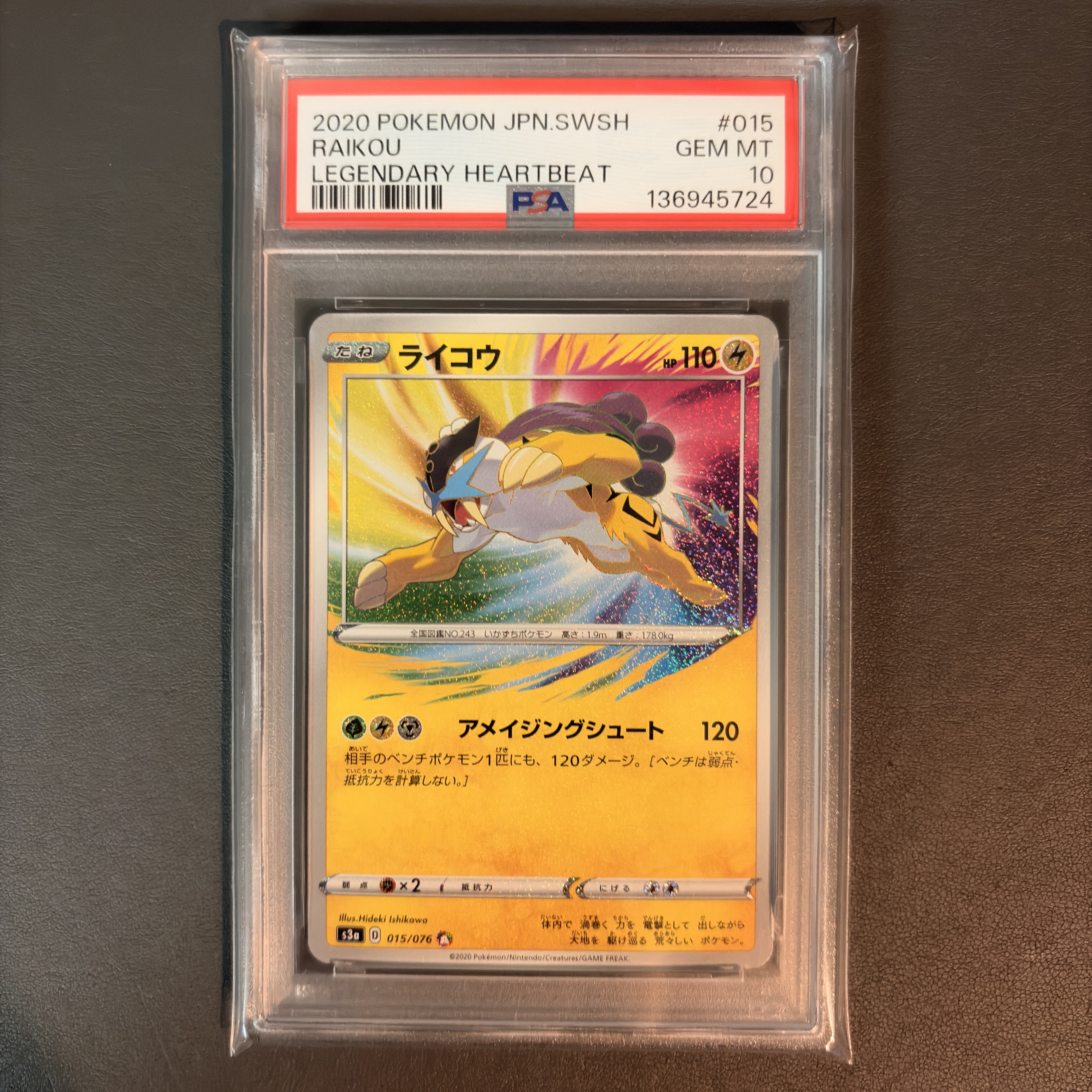 Raikou AR[S3a 015/076](Enhanced Expansion Pack "Legendary Heartbeat")