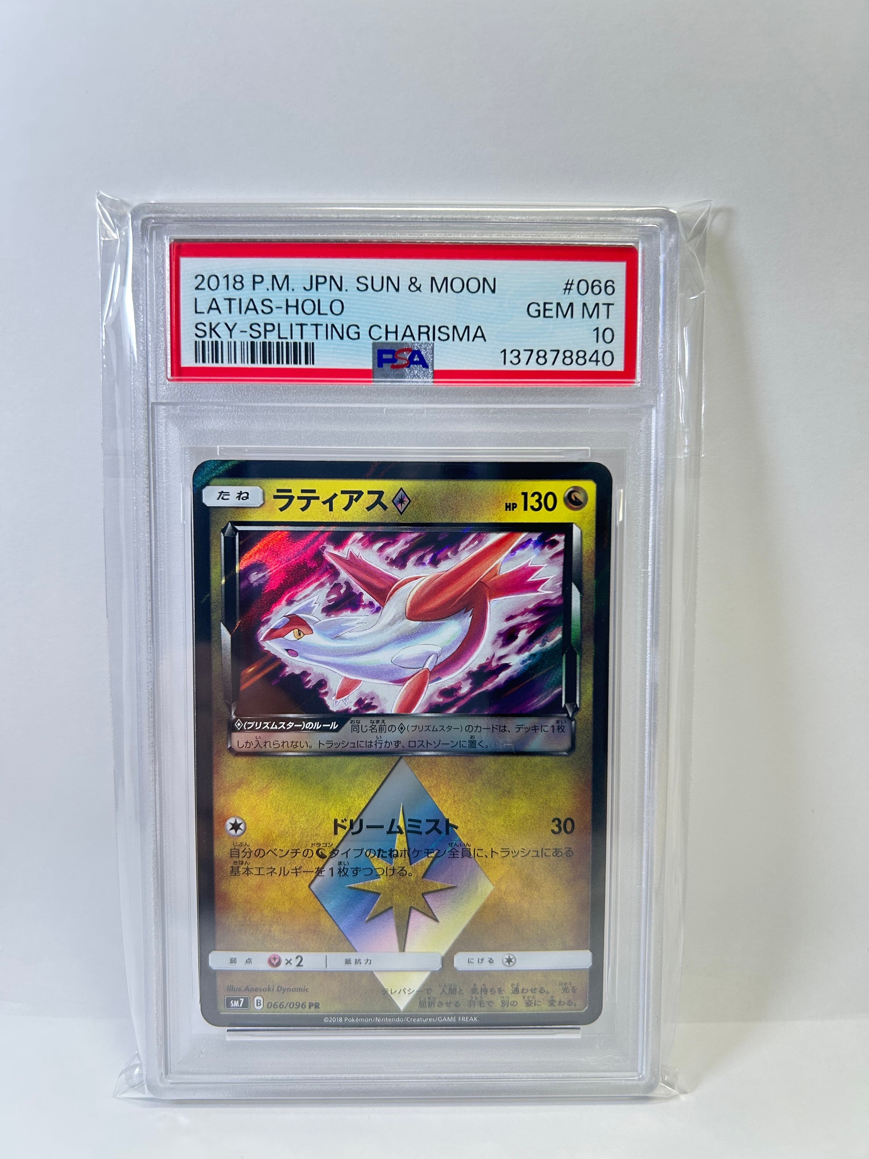 PSA10】ラティアス PR [SM7 066/096](拡張パック「裂空のカリスマ」) 1
