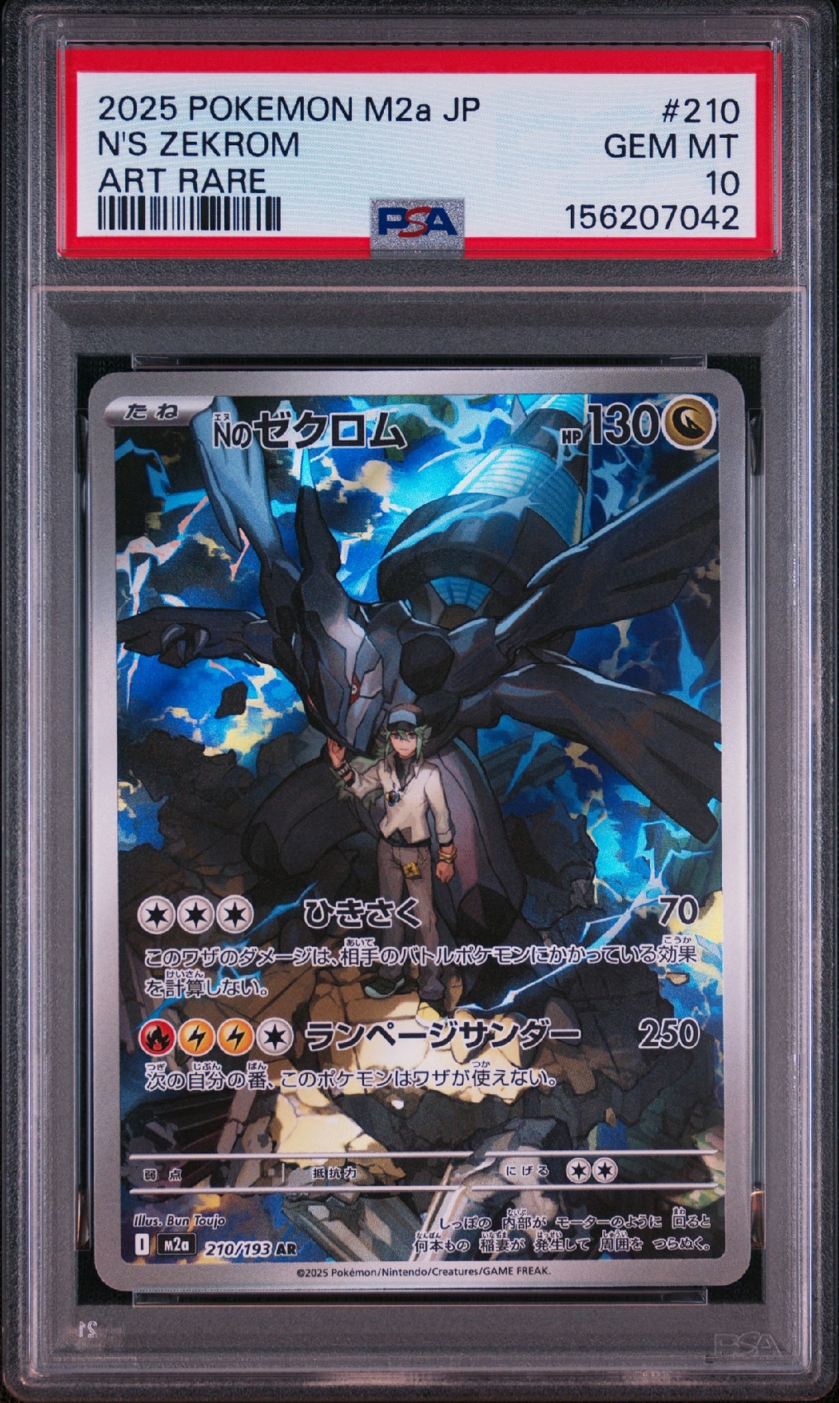 Nのゼクロム AR [M2a 210/193](ハイクラスパック「MEGAドリームex」)