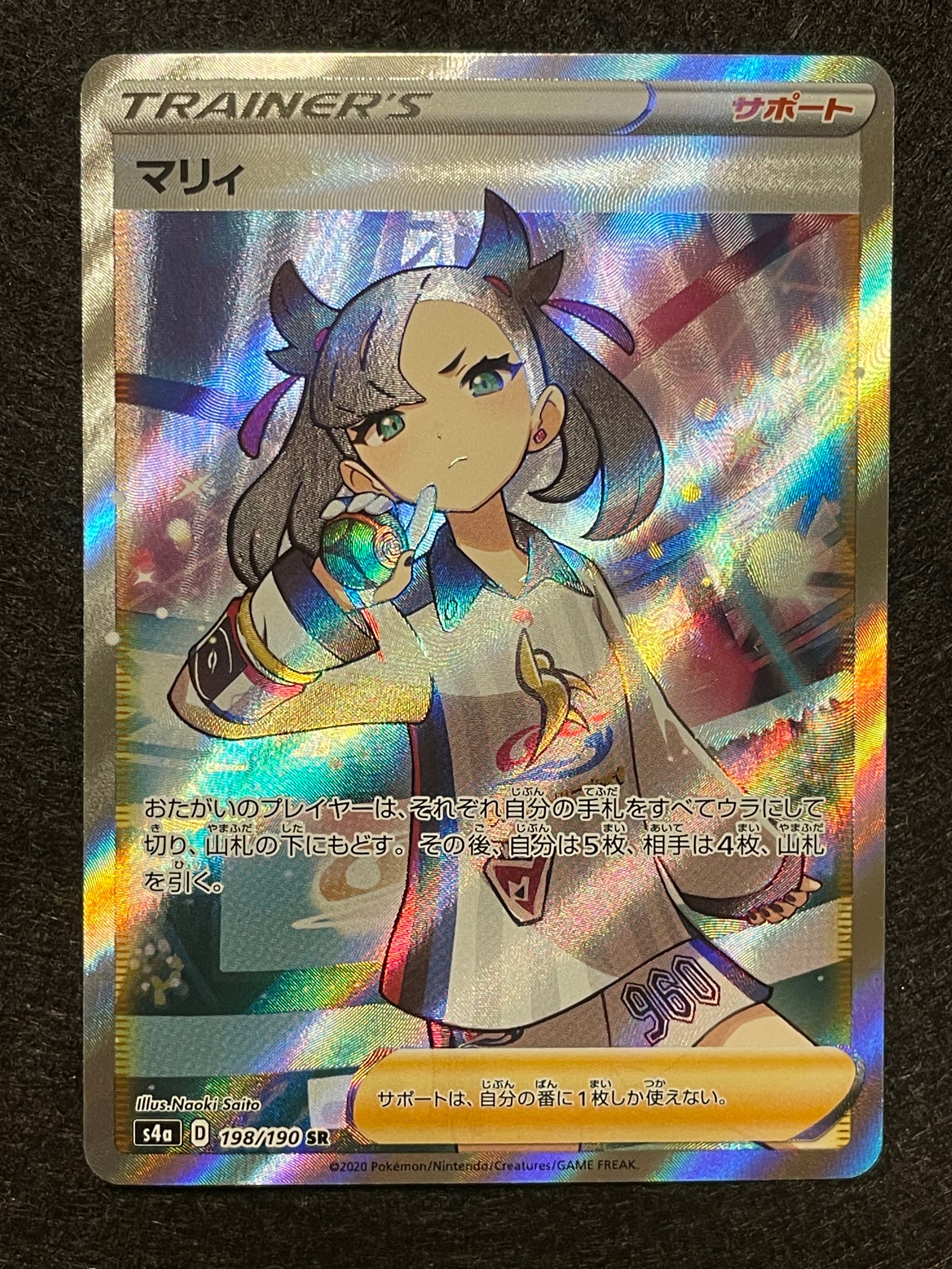 マリィ SR (シャイニーマリィ) [S4a 198/190](ハイクラスパック