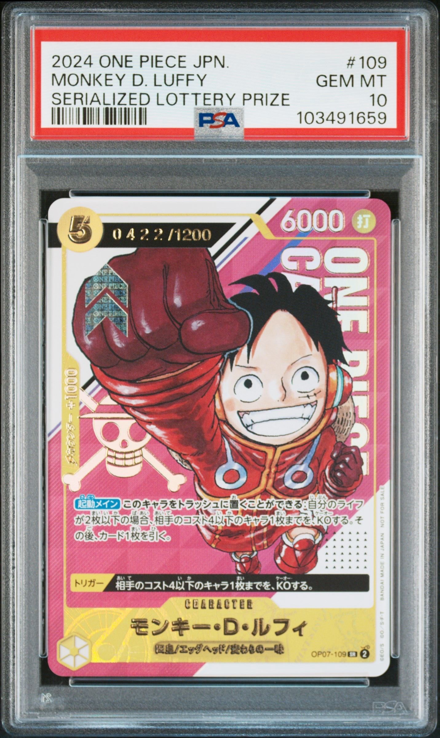 モンキー・D・ルフィ SR-P (開封済み) [OP07-109](プロモーションカード「シリアルナンバー入りルフィ ゲットキャンペーン」)