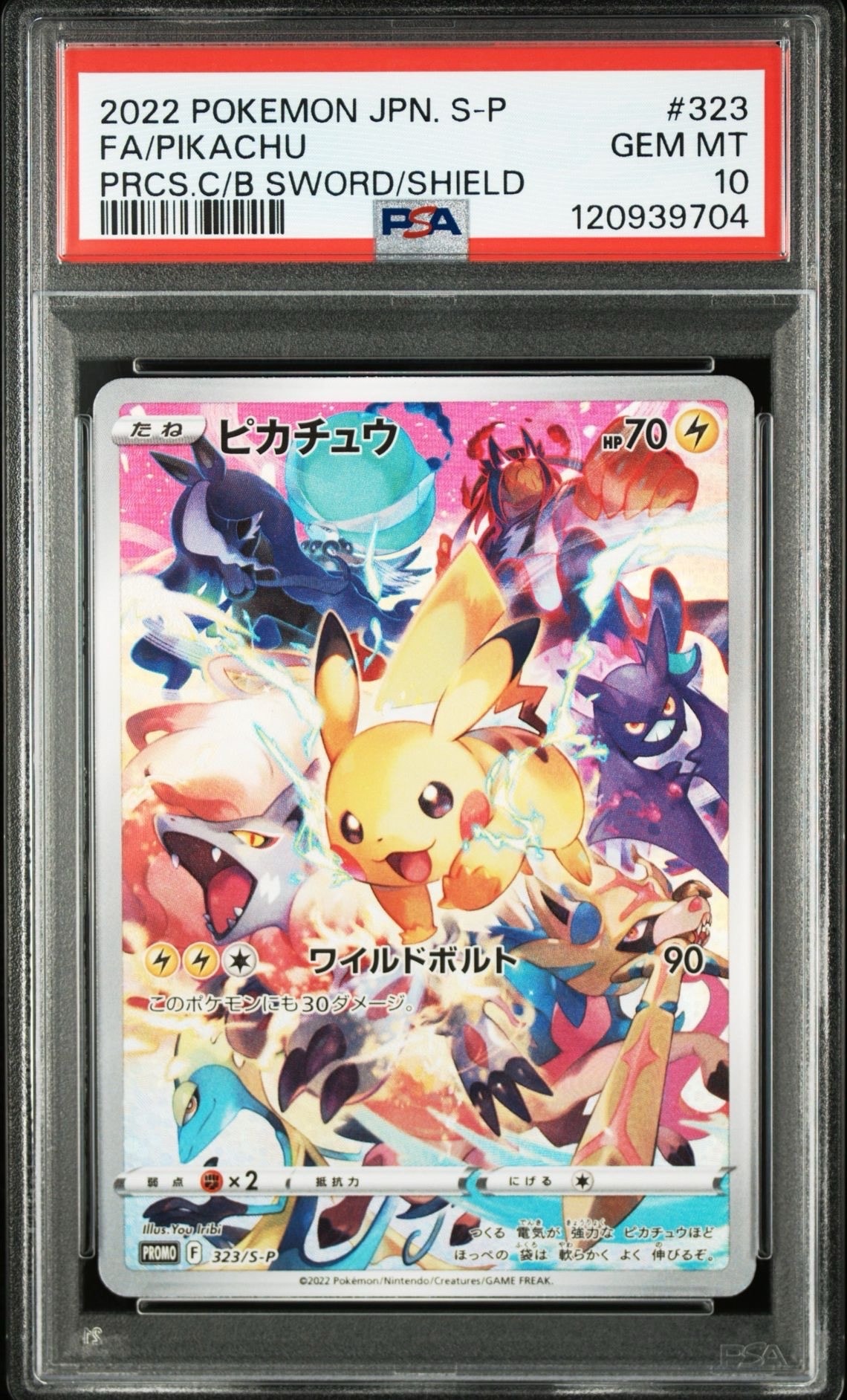 ピカチュウ: プロモ[323 S-P](プロモーションカード「プレシャス コレクターボックス ソード&シールド」)