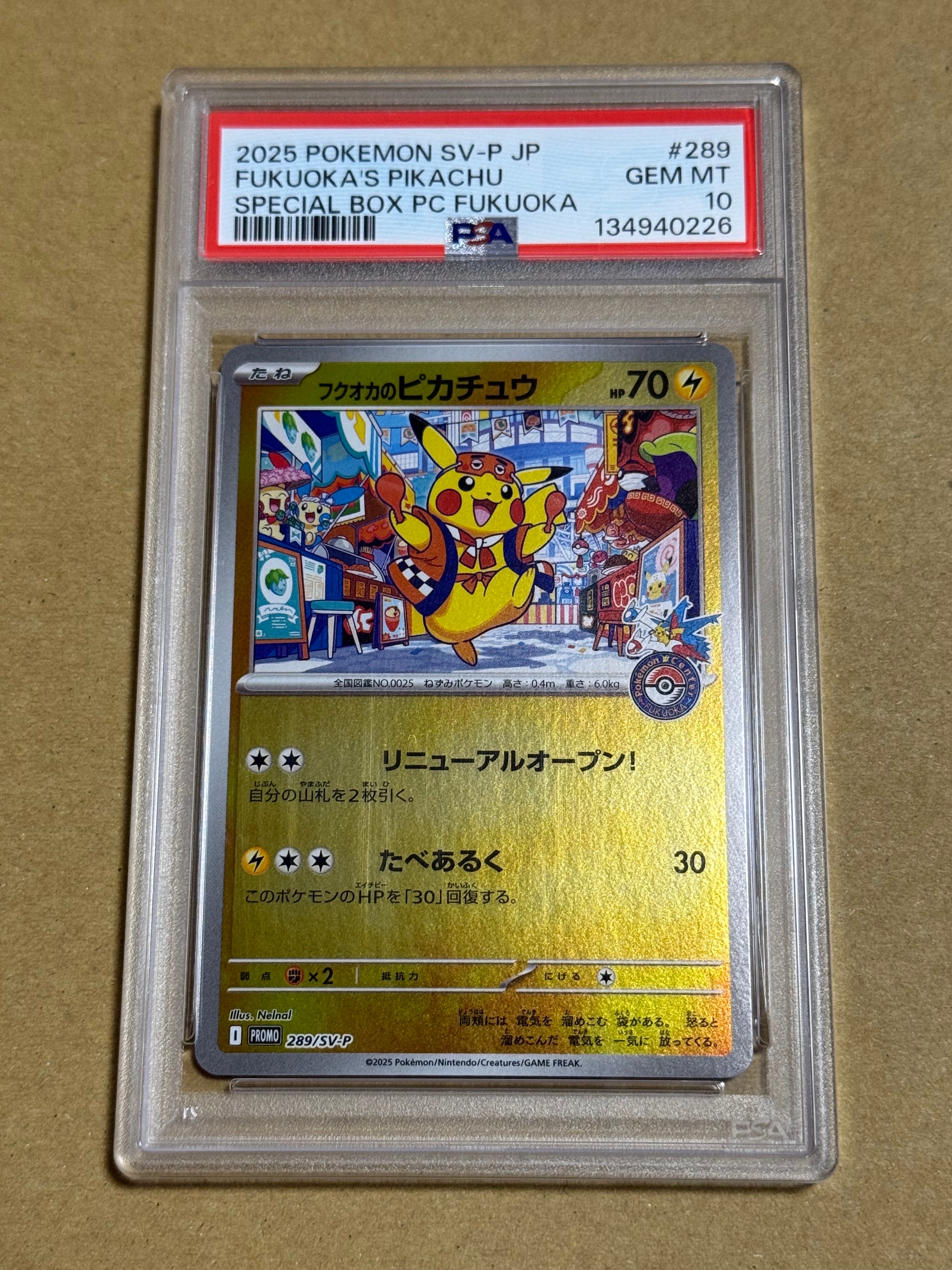 フクオカのピカチュウ P [SV-P 289](スペシャルBOX「ポケモンセンターフクオカ」)