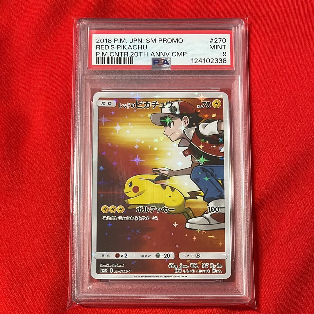レッドのピカチュウ: プロモ[SM-P 270](プロモーションカード「SM-P