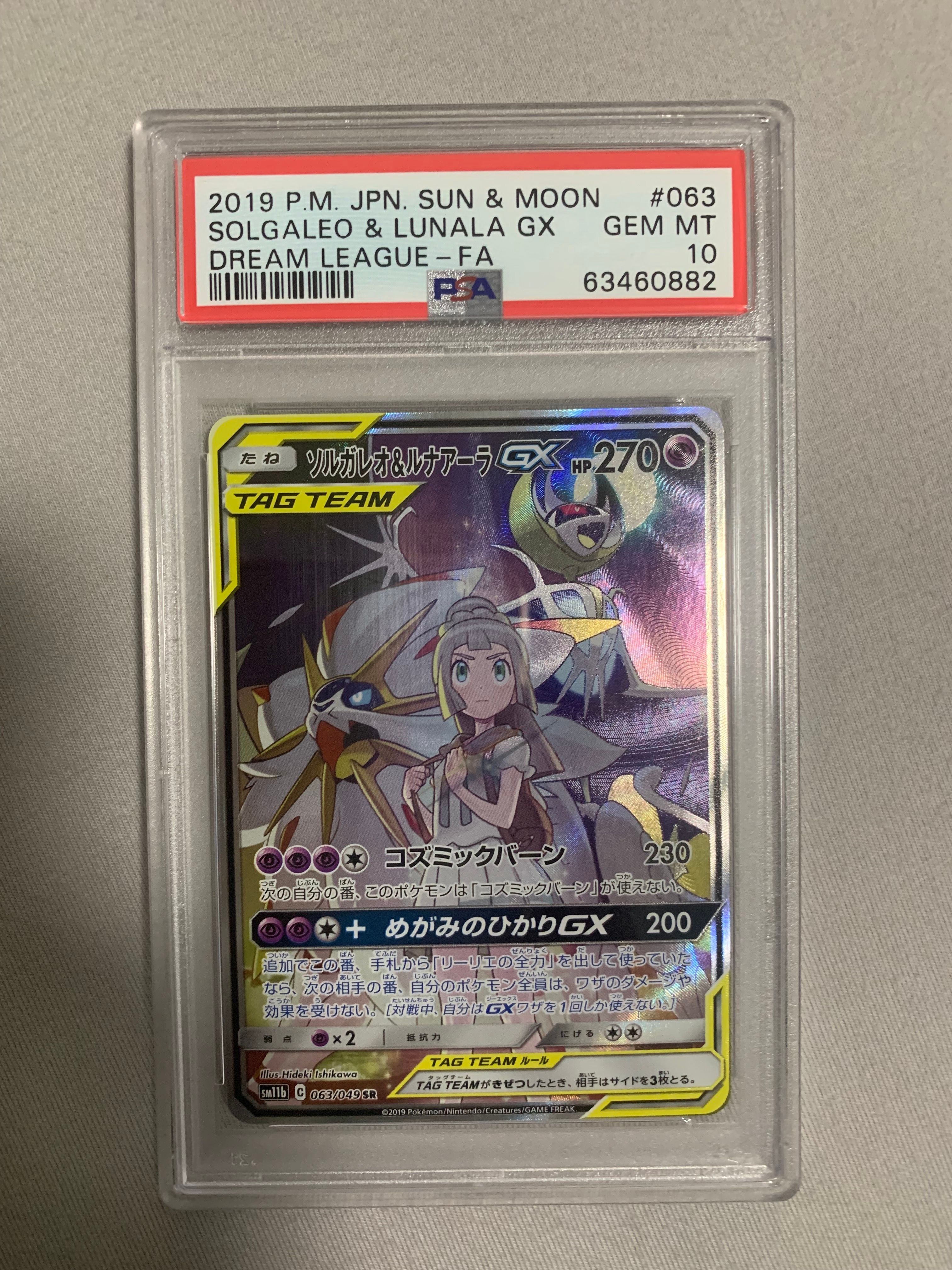 ソルガレオ&ルナアーラGX (リーリエ) SR :SA (ソルルナGX) [SM11b 063/049](強化拡張パック「ドリームリーグ」)