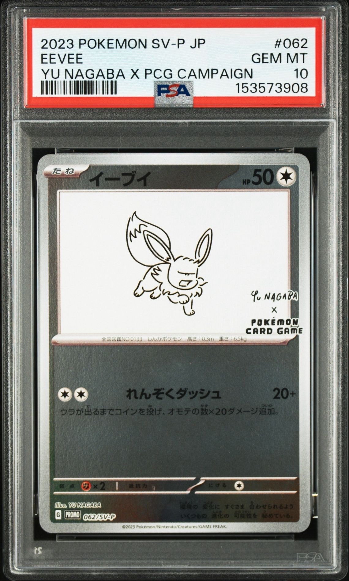 イーブイ　nagaba プロモ　062/SV-P ポケモンカード イーブイ: プロモ [SV-P 062](「YU NAGABA×ポケモンカードゲーム