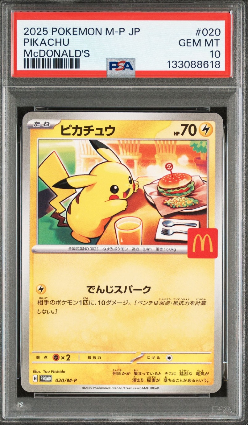 ピカチュウ P [M-P 020](プロモカードパック「マクドナルド ハッピーセット2025」)