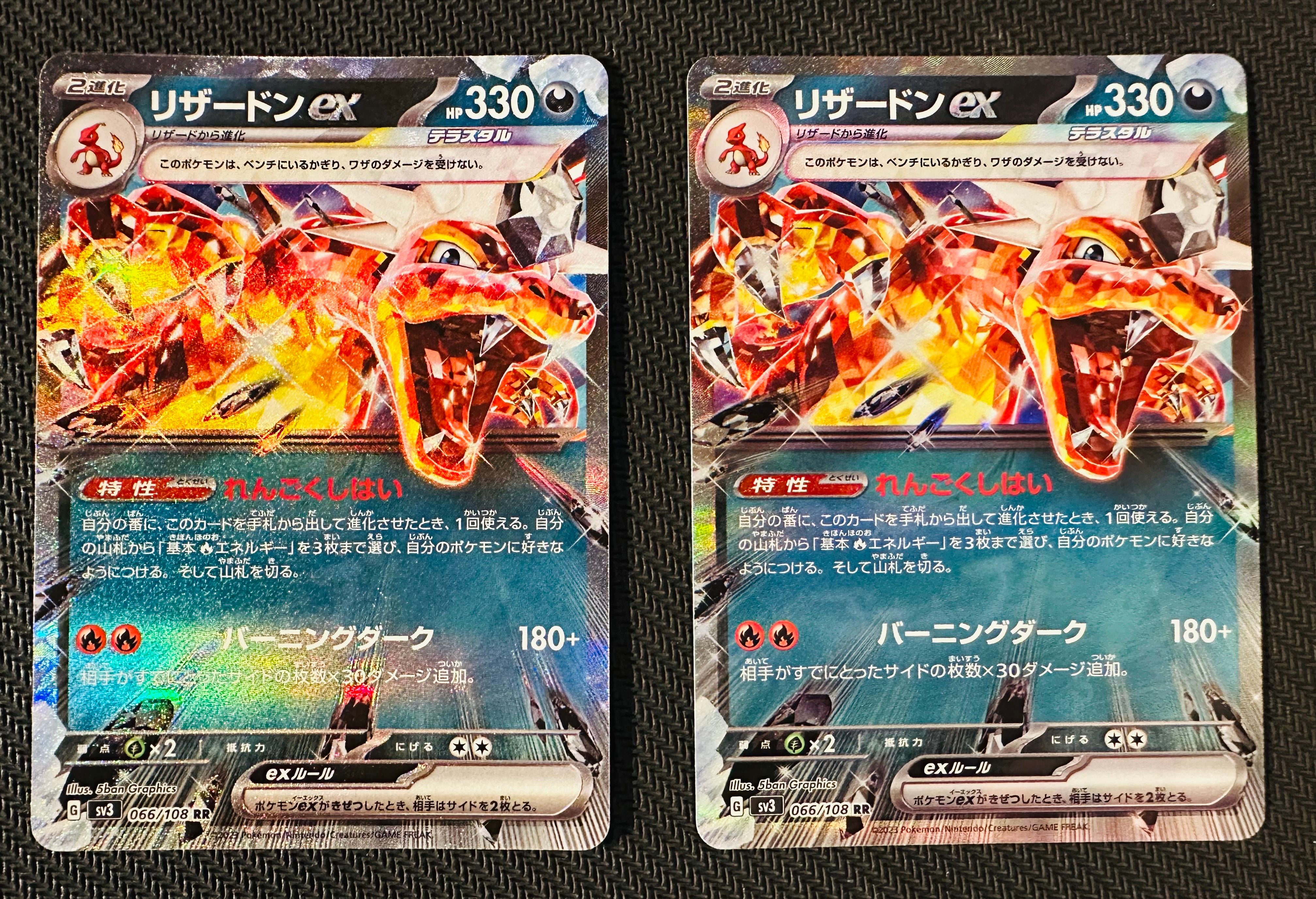 リザードンex RR[SV3 066/108](拡張パック「黒炎の支配者」)