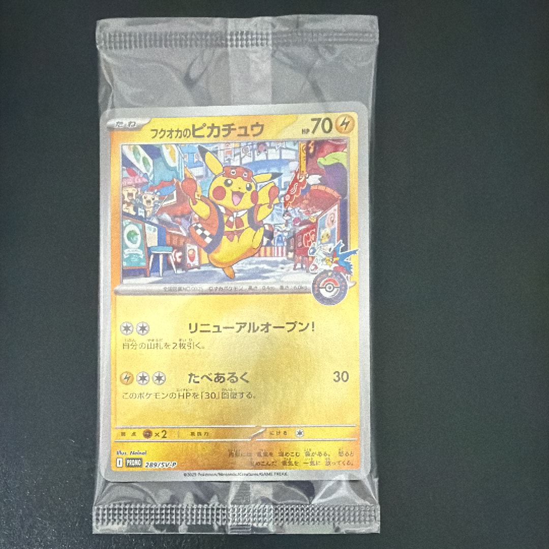 フクオカのピカチュウ P [SV-P 289](スペシャルBOX「ポケモンセンターフクオカ」)