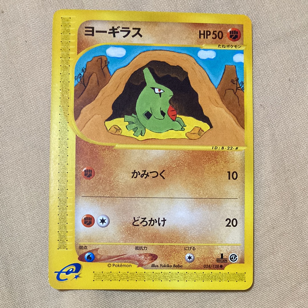PSA9】ヨーギラス ○ :1ED [e1 024/128](ポケモンカードe 第1弾「基本