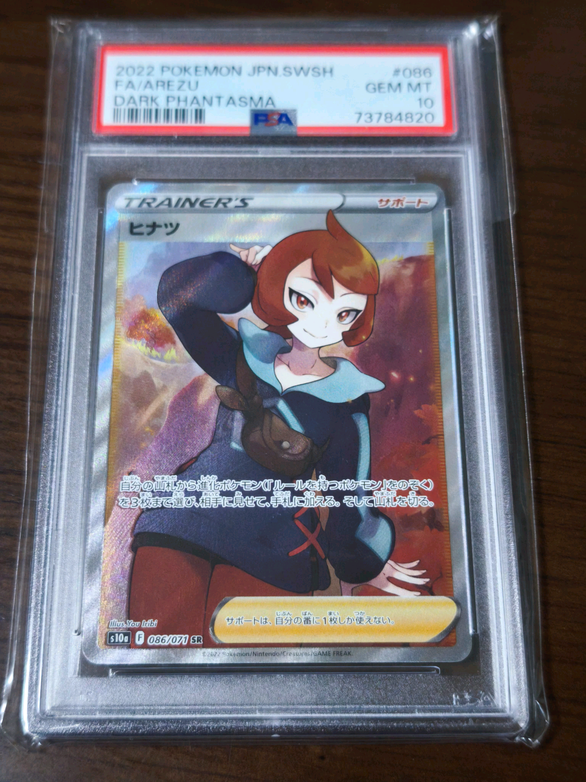 ヒナツ SR[S10a 086/071](強化拡張パック「ダークファンタズマ」)