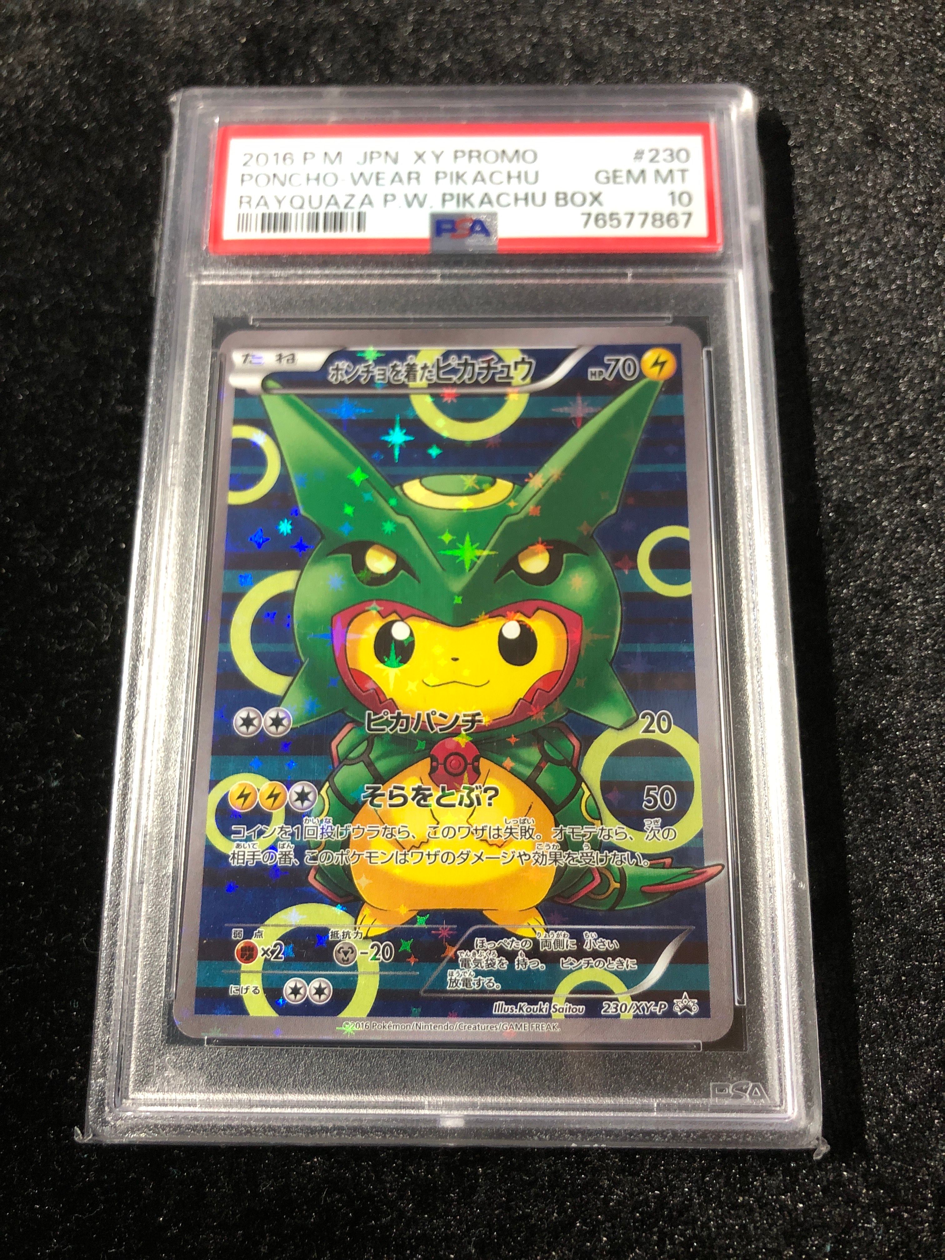 ポンチョを着たピカチュウ: プロモ[XY-P 230/XY-P](プロモーションカード「XY-P」)