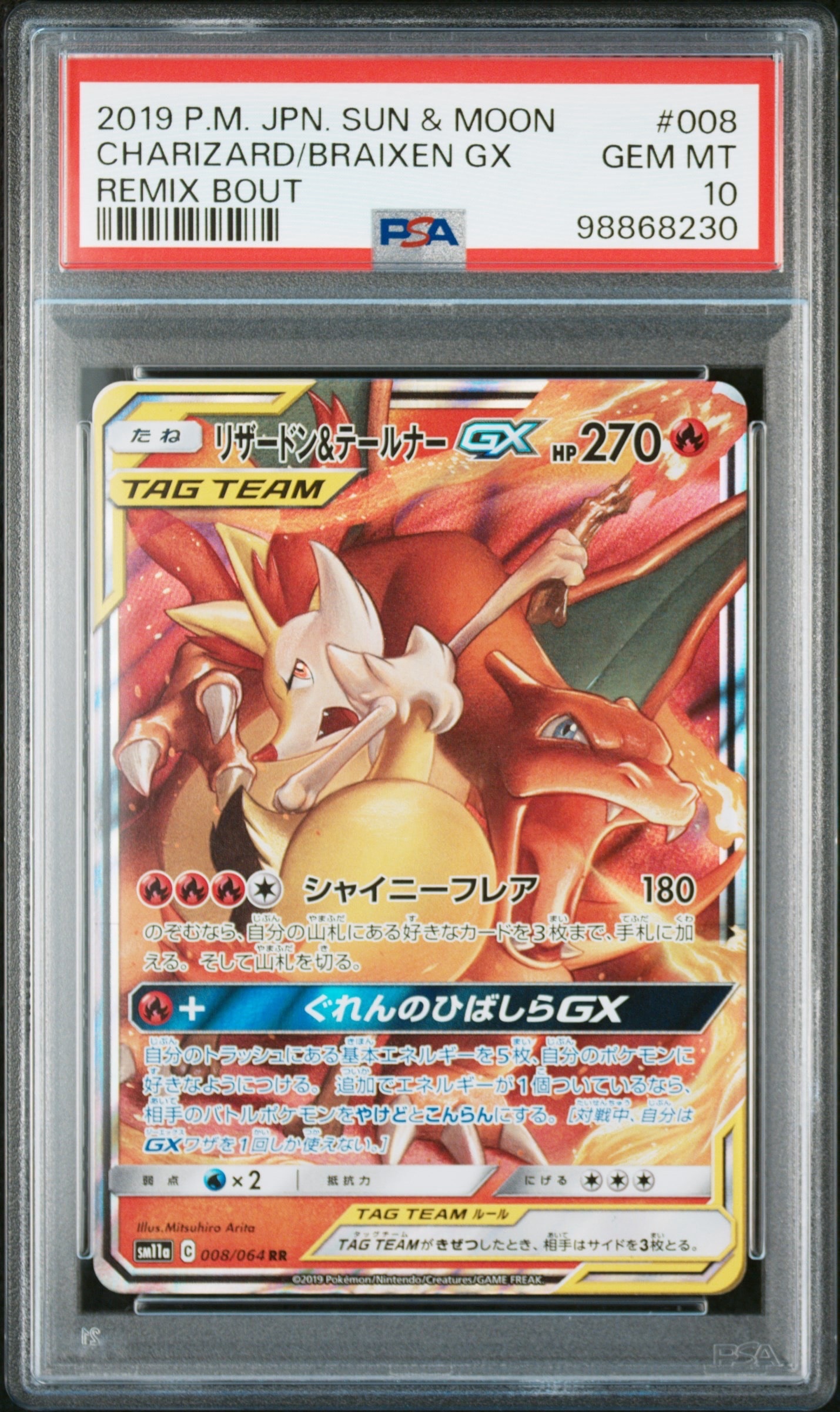 PSA10リザードン＆テールナーGX SR SM11a リミックスバウト リザードン＆テールナーGX SR SA SM11a リミックスバウト - メルカリ