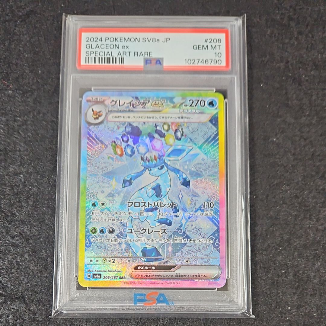 グレイシアex SAR [SV8a 206/187](ハイクラスパック「テラスタルフェスex」)