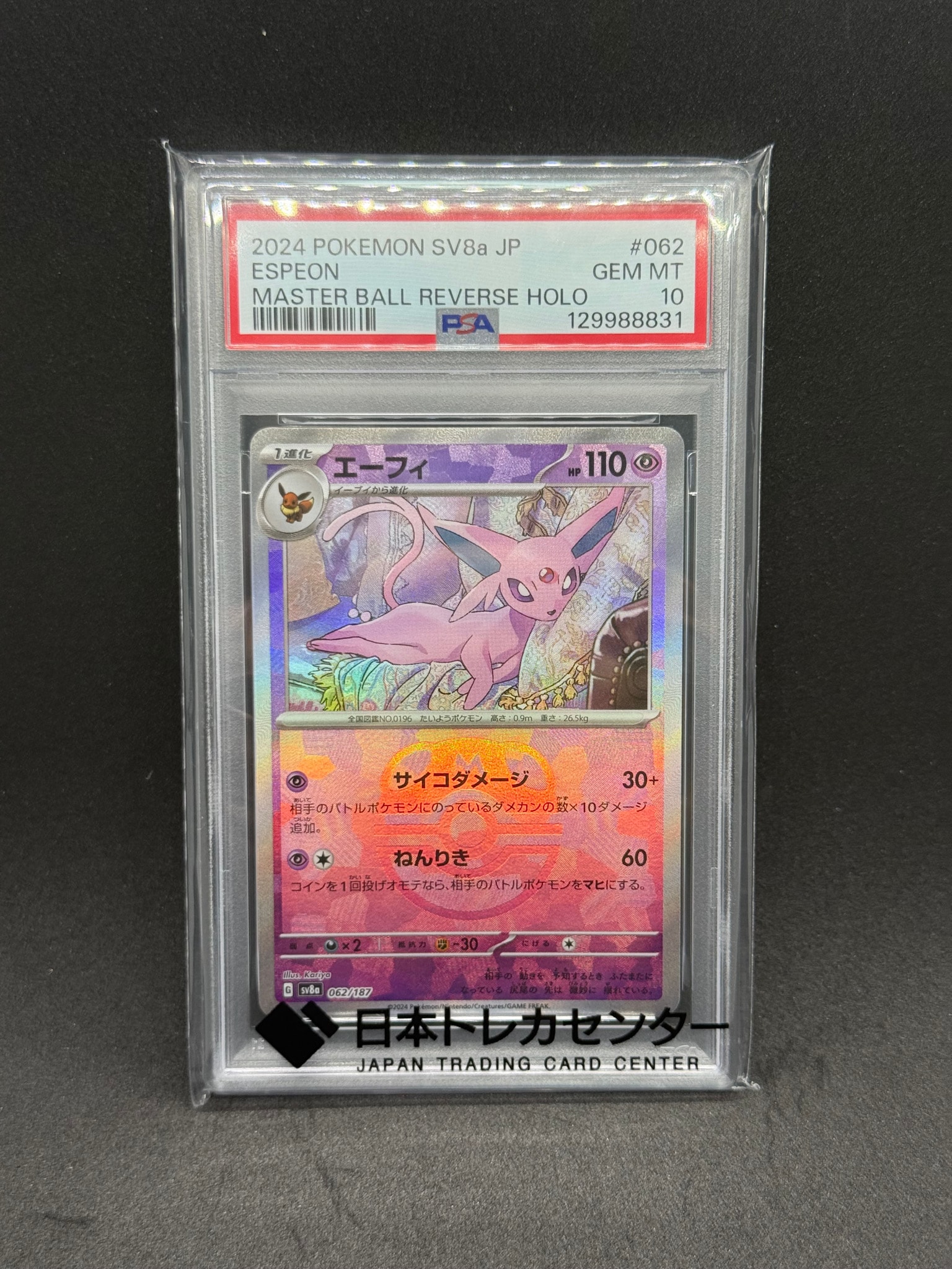 PSA10】メガカイリューex MA :中国語箔押しエラー [M2a 232/193](ハイ