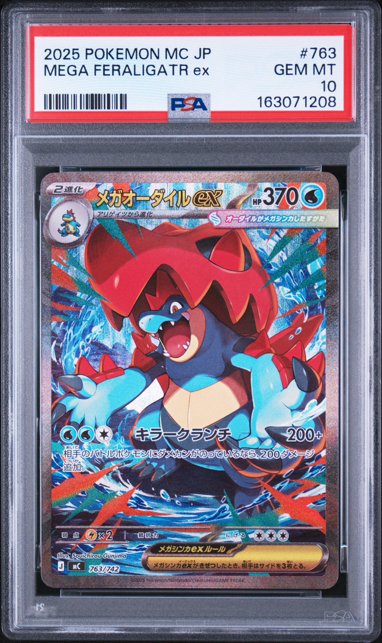 メガオーダイルex SAR仕様 [MC 763/742](スタートデッキ100「バトル