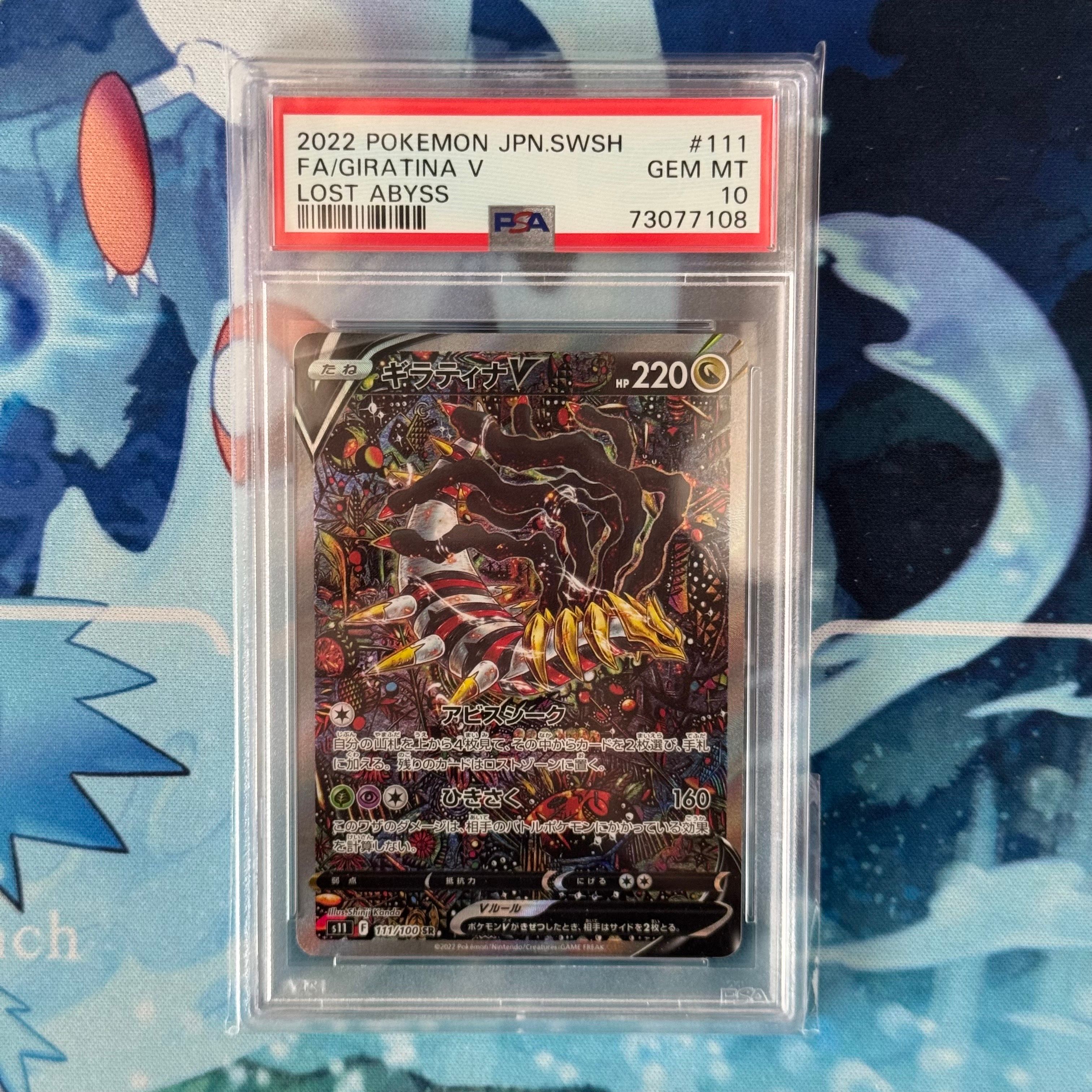 ギラティナV SR: SA[S11 111/100](拡張パック「ロストアビス」)
