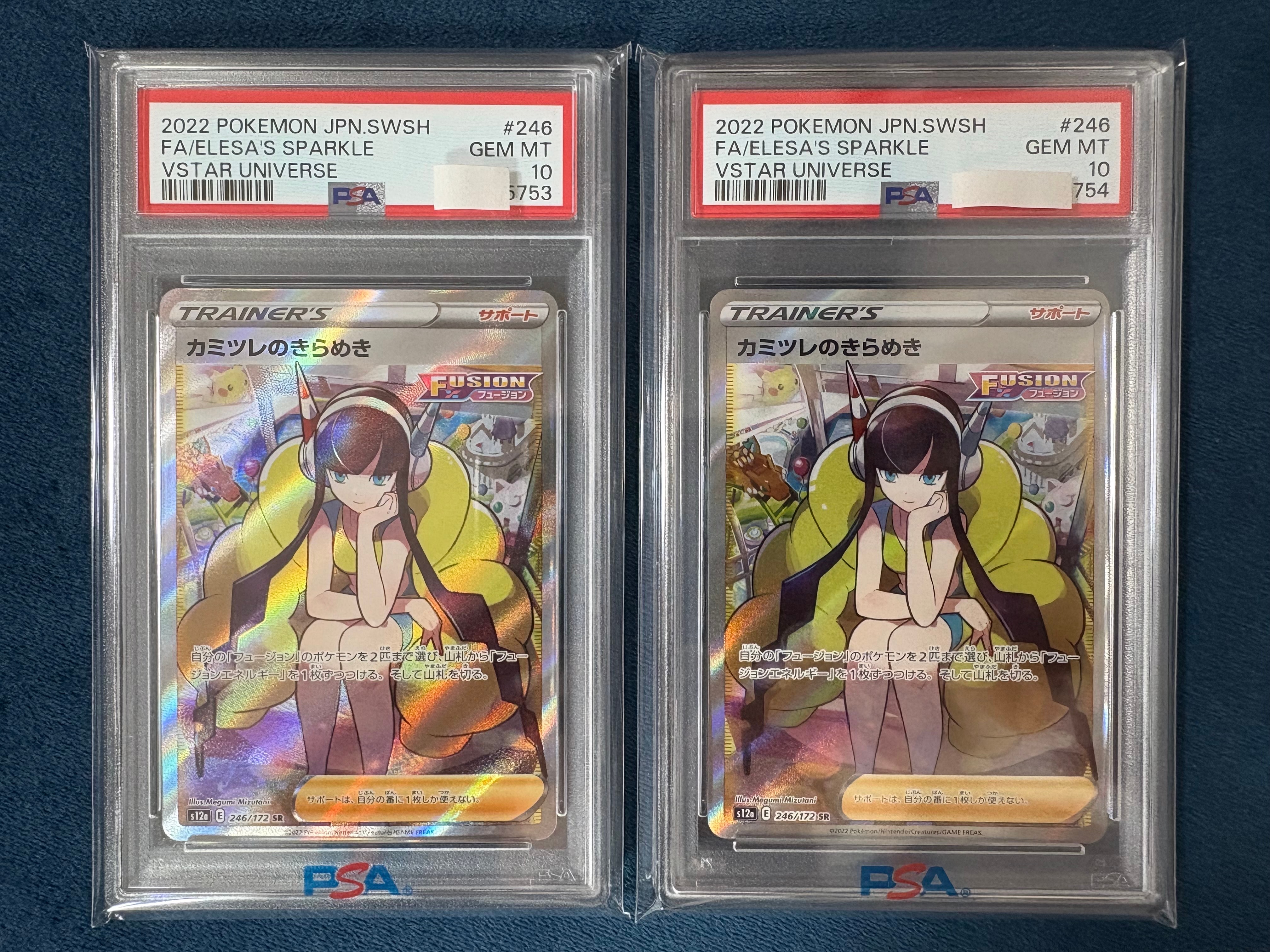 カミツレのきらめき SR[s12a 246/172](ハイクラスパック「VSTARユニバース」)
