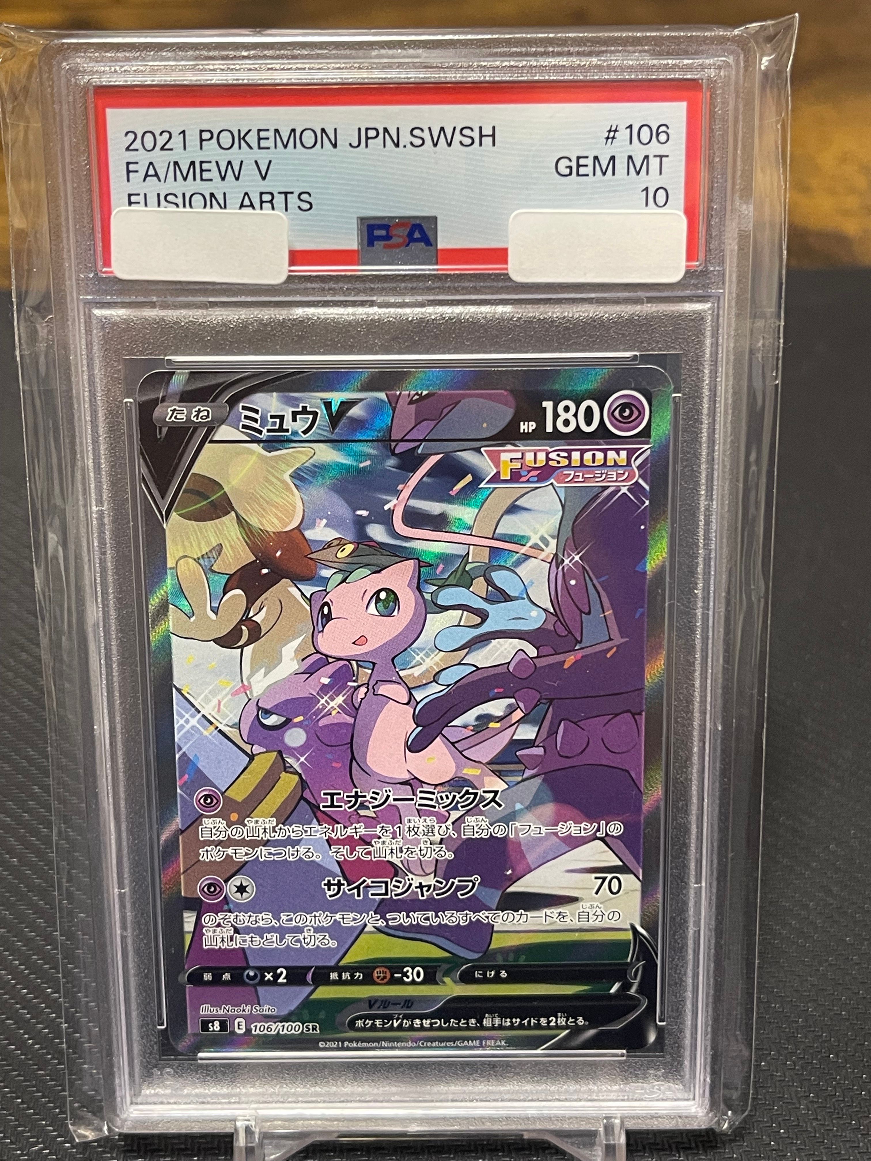 ミュウV SR: SA[S8 106/100](拡張パック「フュージョンアーツ」)