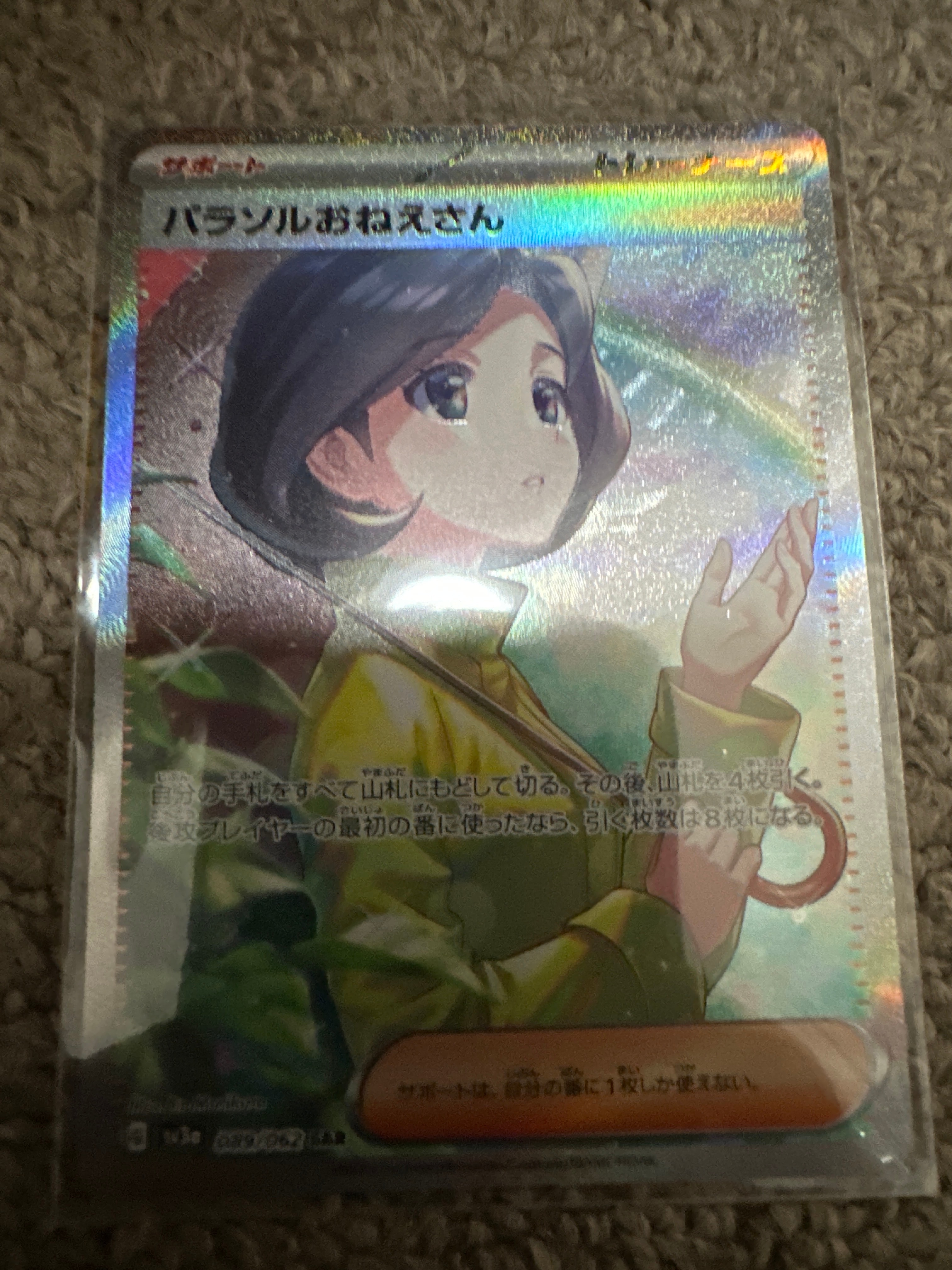 パラソルおねえさん SAR[SV3a 089/062](強化拡張パック「レイジングサーフ」)