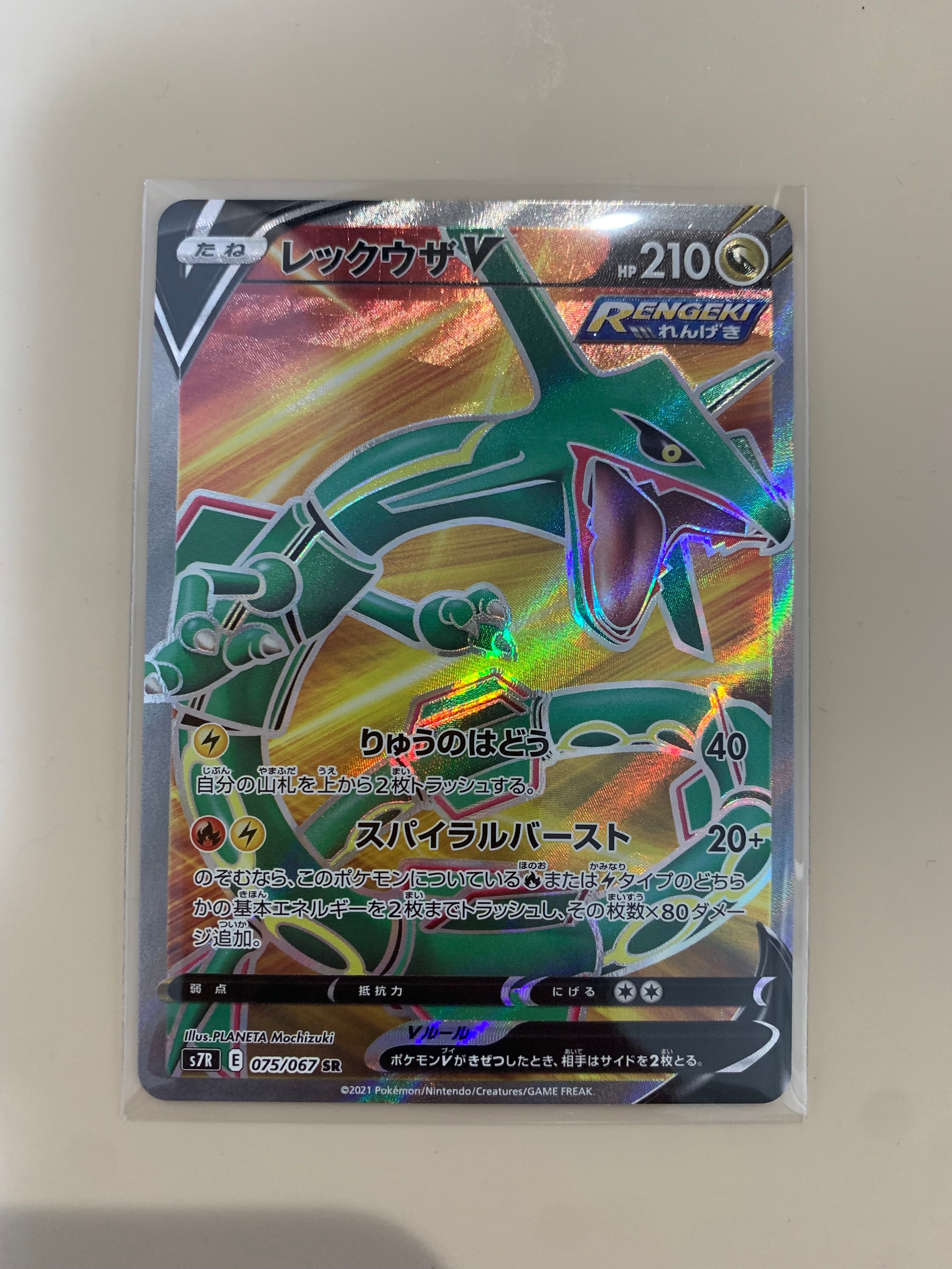 PSA10】レックウザV SR[S7R 075/067](拡張パック「蒼空ストリーム」) 1