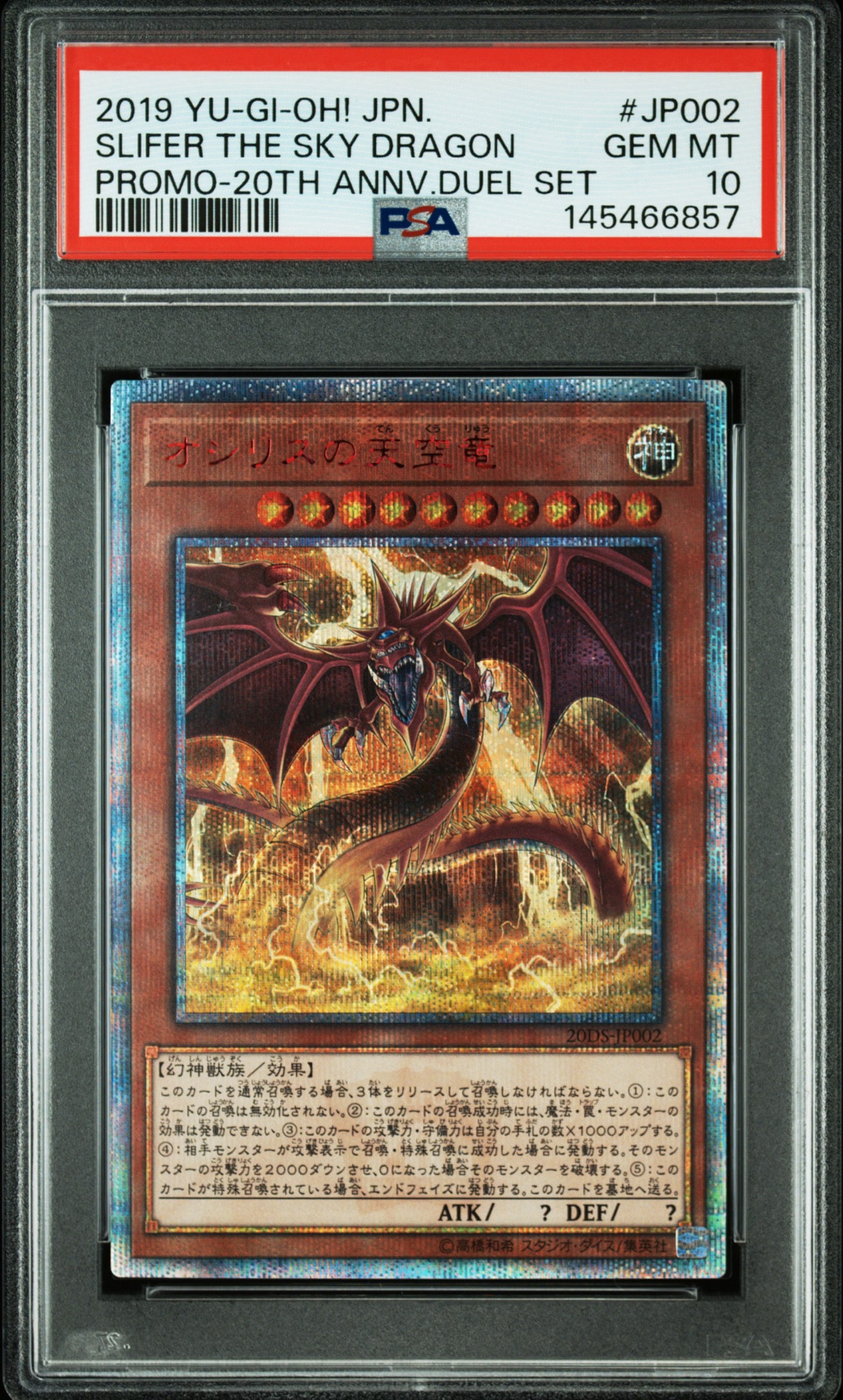 PSA10】オシリスの天空竜 20th SE [20DS-JP002](20th ANNIVERSARY