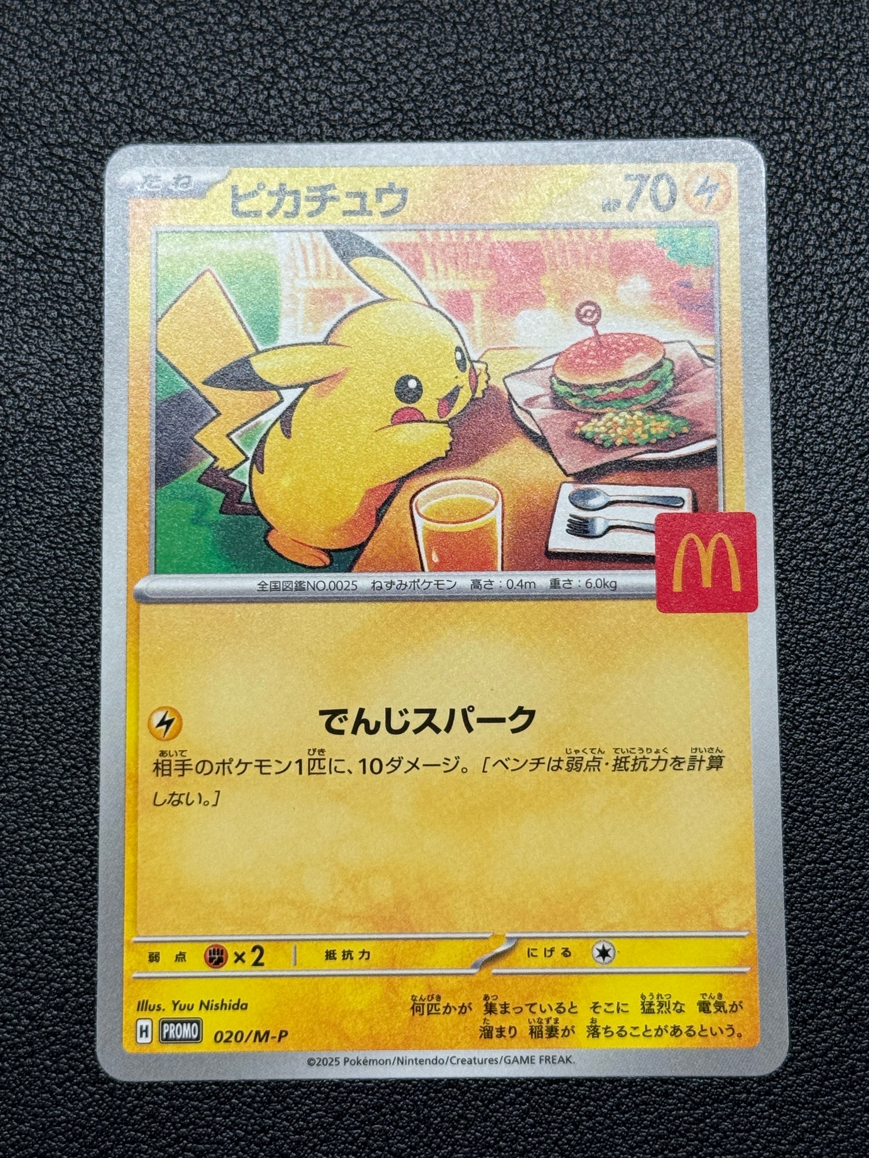 ピカチュウ P [M-P 020](プロモカードパック「マクドナルド ハッピーセット2025」)