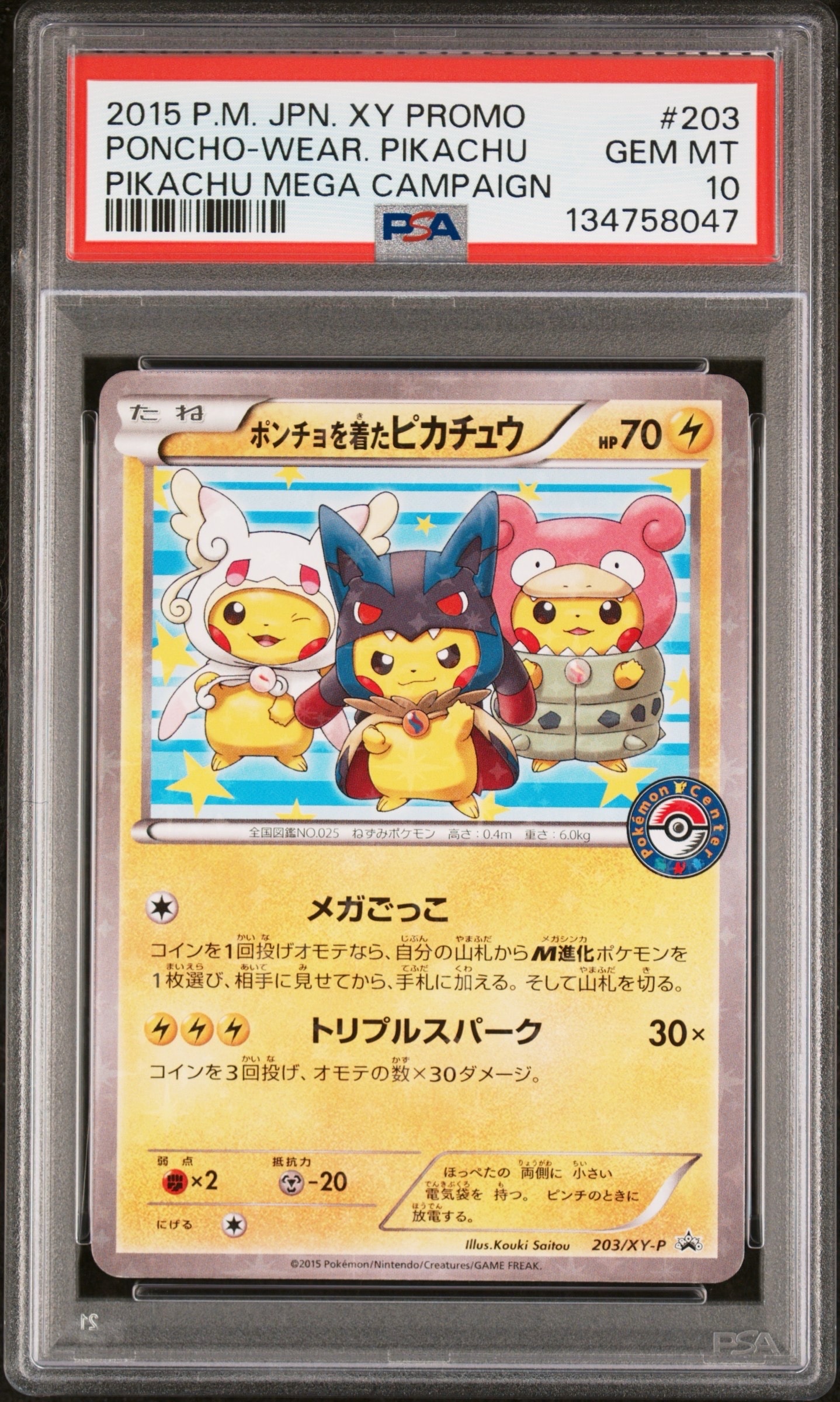 カナザワのピカチュウ: プロモ (マークあり) [S-P 144](プロモーション