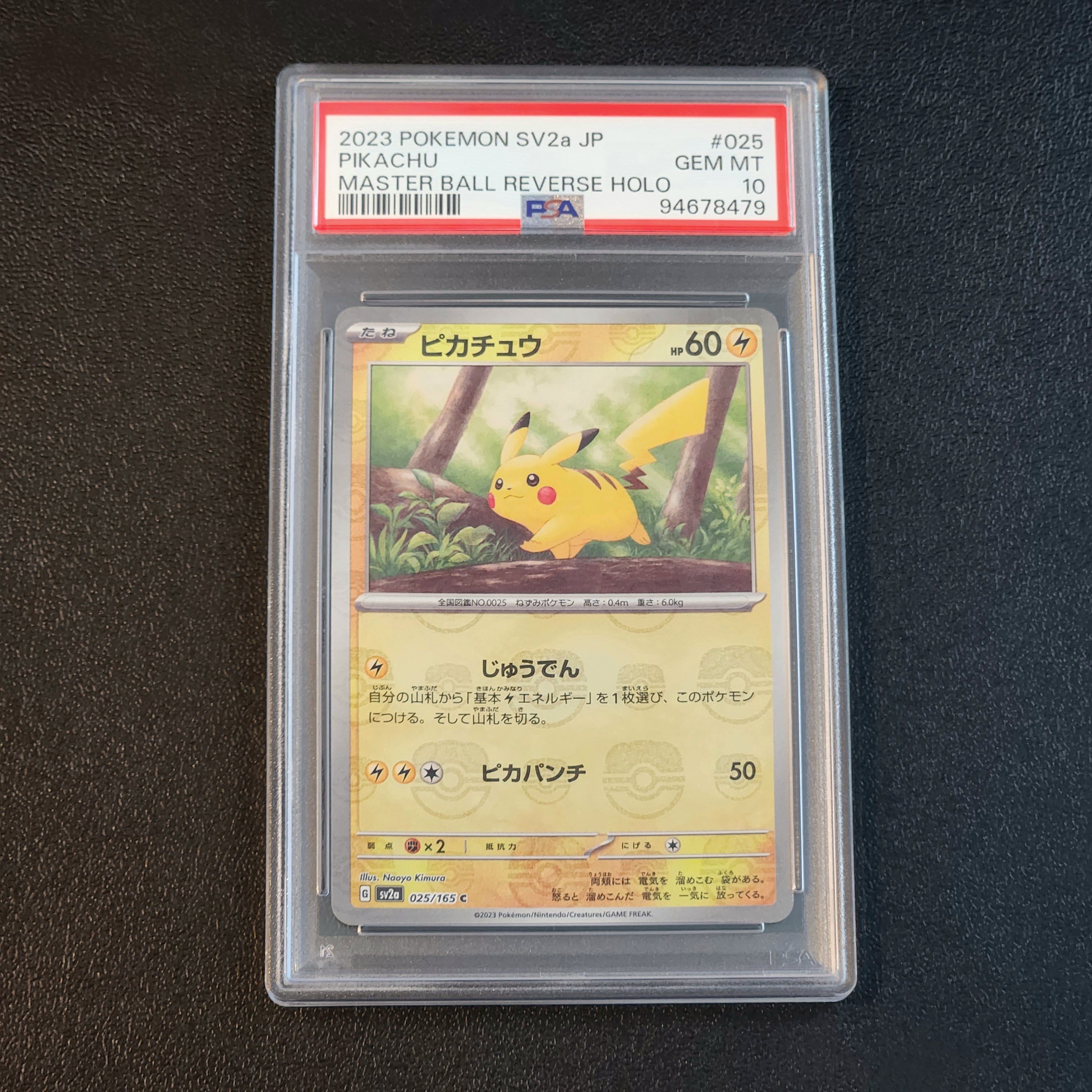 ピカチュウ C: マスターボールミラー (マスボピカチュウ) [SV2a 025/165](強化拡張パック「ポケモンカード151」)